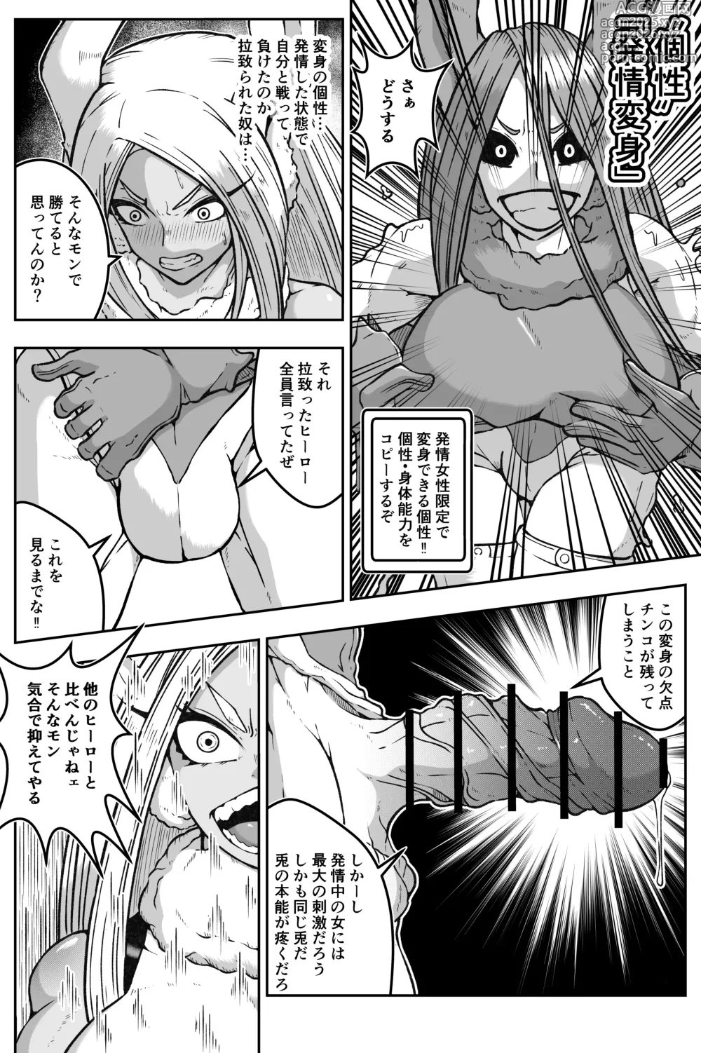 Page 9 of doujinshi 激突ミルコVS偽ミルコ発情大決戦