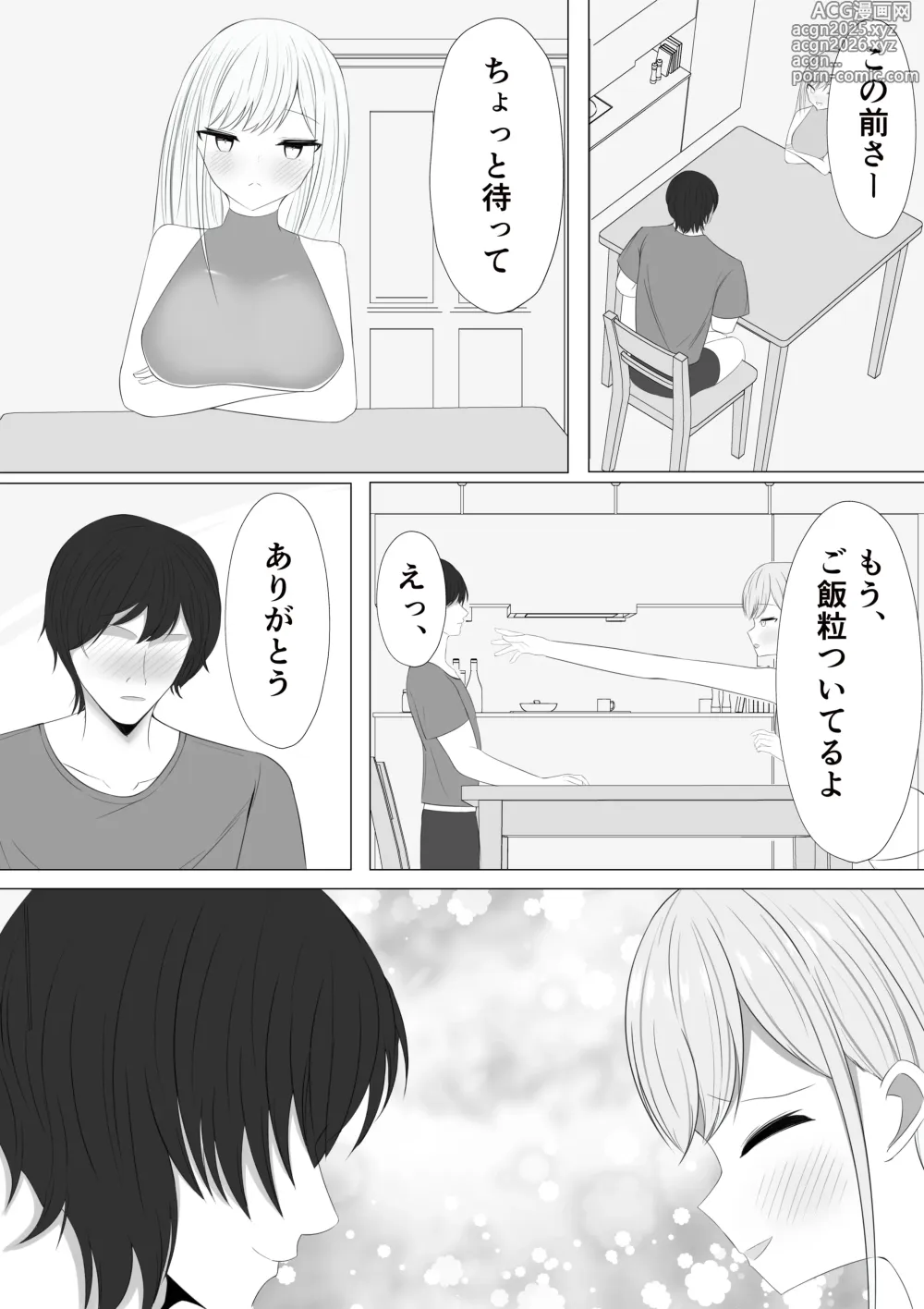 Page 5 of doujinshi 愛さえあれば大丈夫と思っていた時期が私にもありました