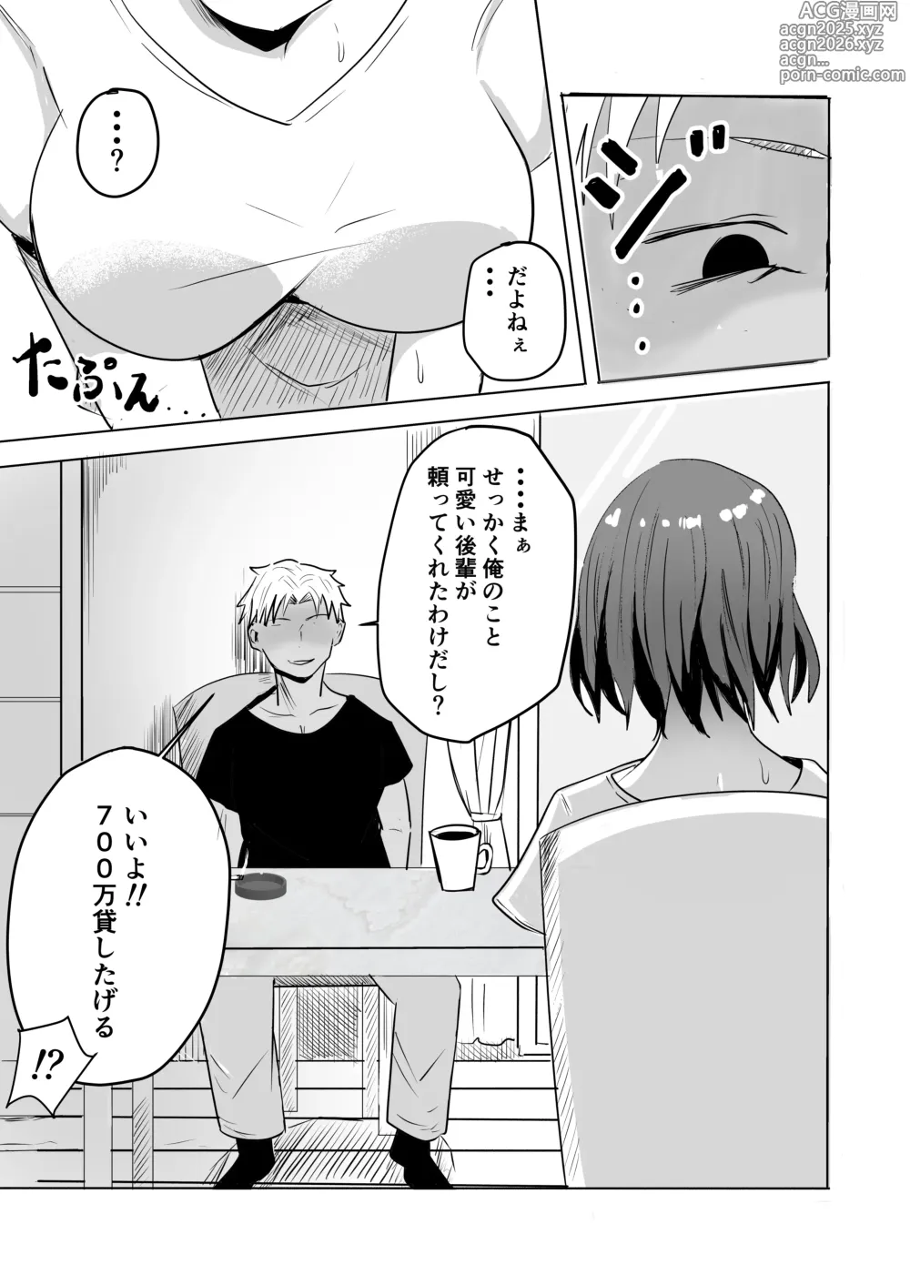 Page 11 of doujinshi 巨乳人妻投資で堕ちる〜投資に失敗して昔馴染みのお金持ちに食べられちゃう話〜