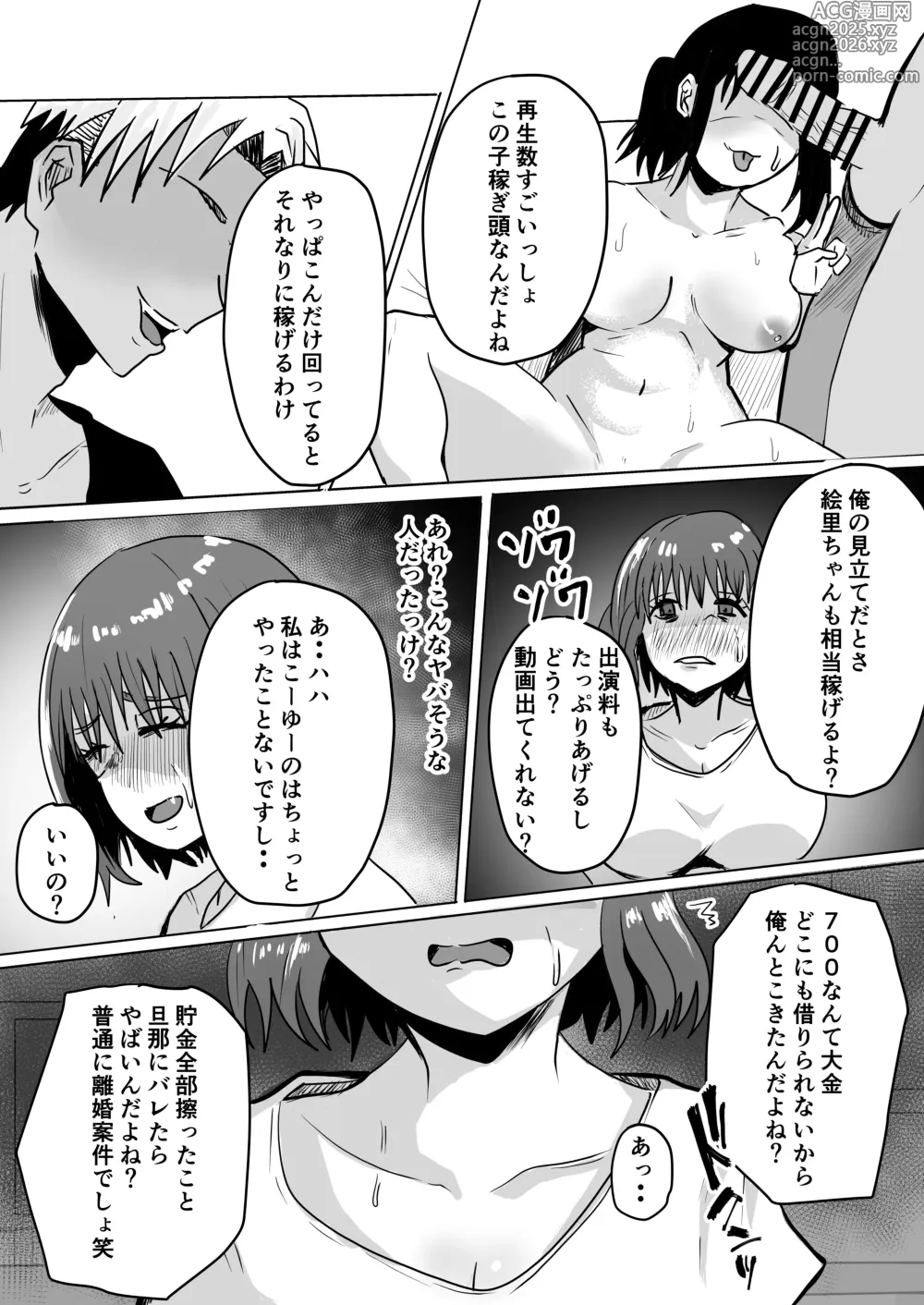 Page 13 of doujinshi 巨乳人妻投資で堕ちる〜投資に失敗して昔馴染みのお金持ちに食べられちゃう話〜