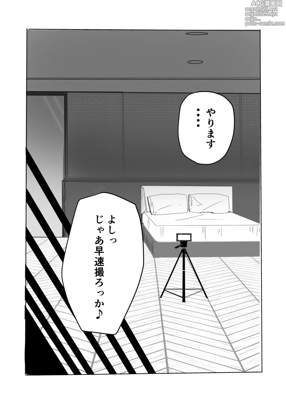 Page 15 of doujinshi 巨乳人妻投資で堕ちる〜投資に失敗して昔馴染みのお金持ちに食べられちゃう話〜
