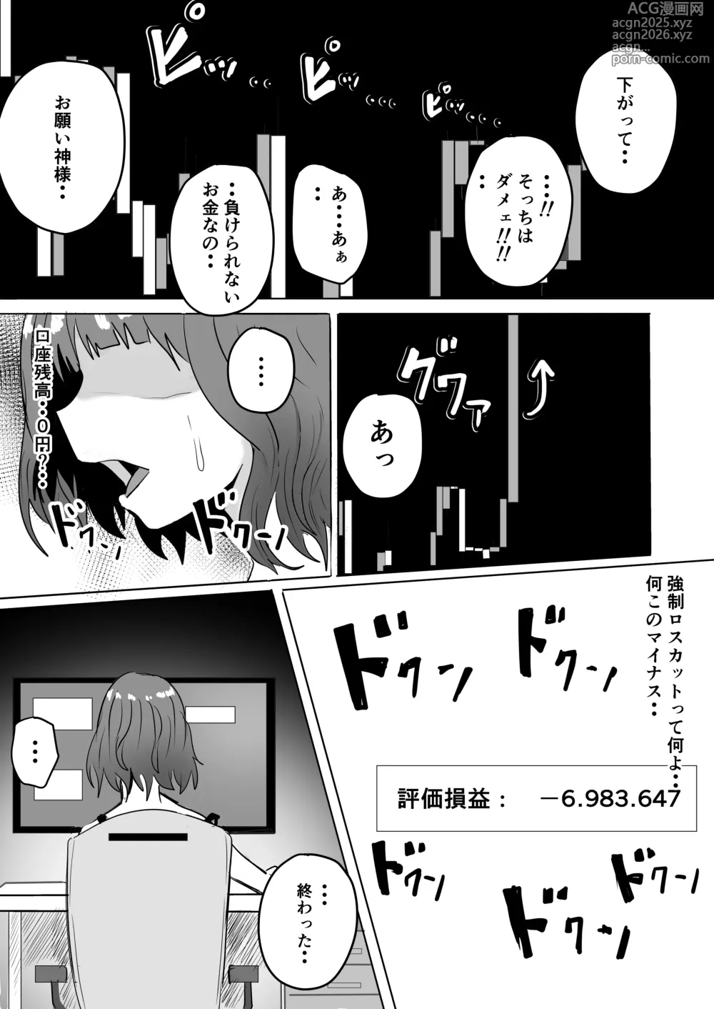 Page 3 of doujinshi 巨乳人妻投資で堕ちる〜投資に失敗して昔馴染みのお金持ちに食べられちゃう話〜