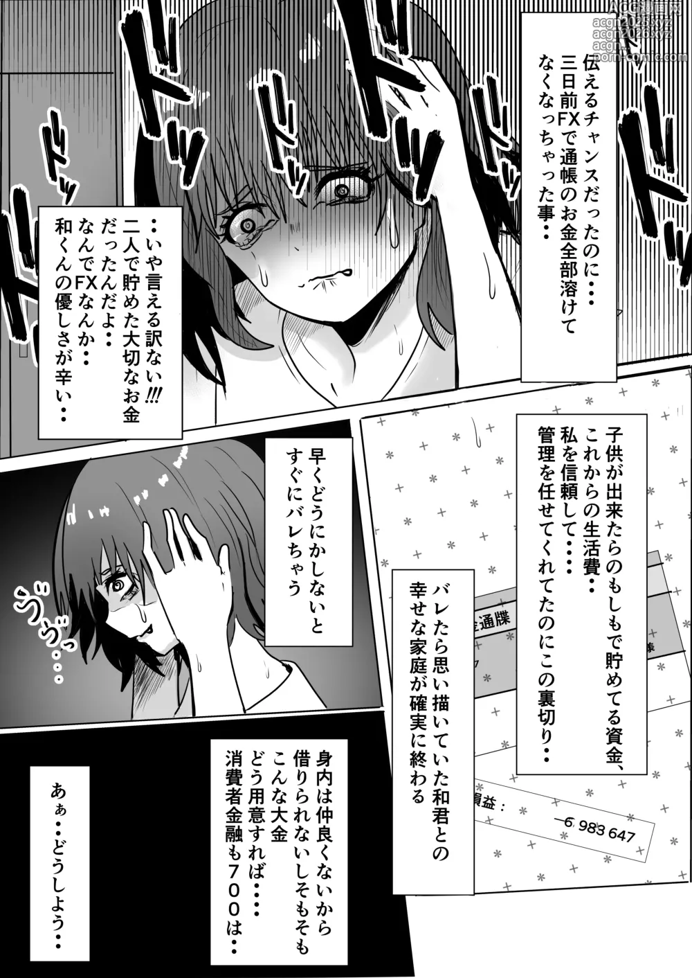 Page 7 of doujinshi 巨乳人妻投資で堕ちる〜投資に失敗して昔馴染みのお金持ちに食べられちゃう話〜