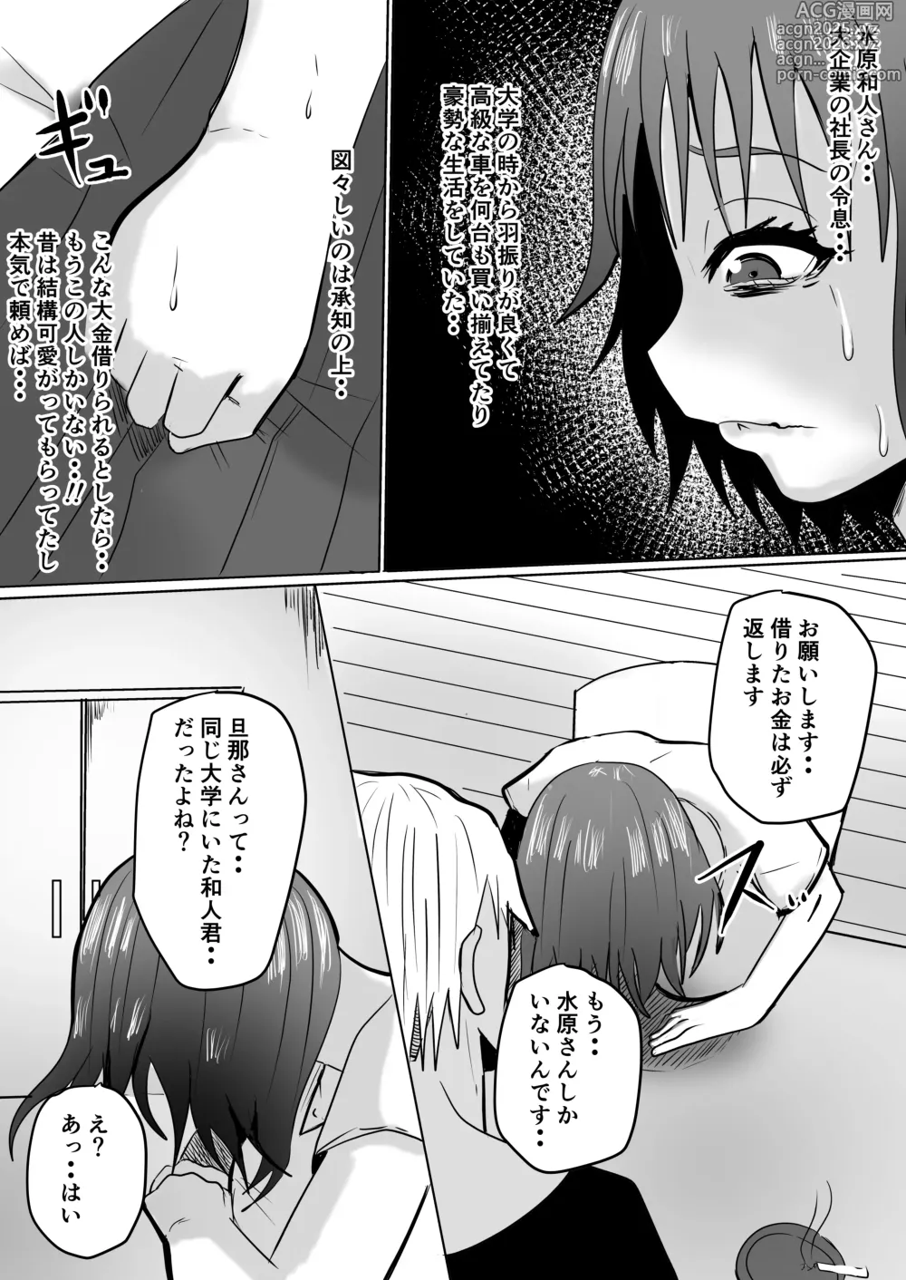 Page 10 of doujinshi 巨乳人妻投資で堕ちる〜投資に失敗して昔馴染みのお金持ちに食べられちゃう話〜