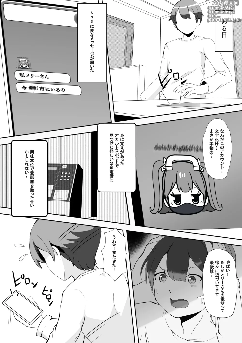 Page 2 of doujinshi 量産型・メリーさんはたどりつけないかも