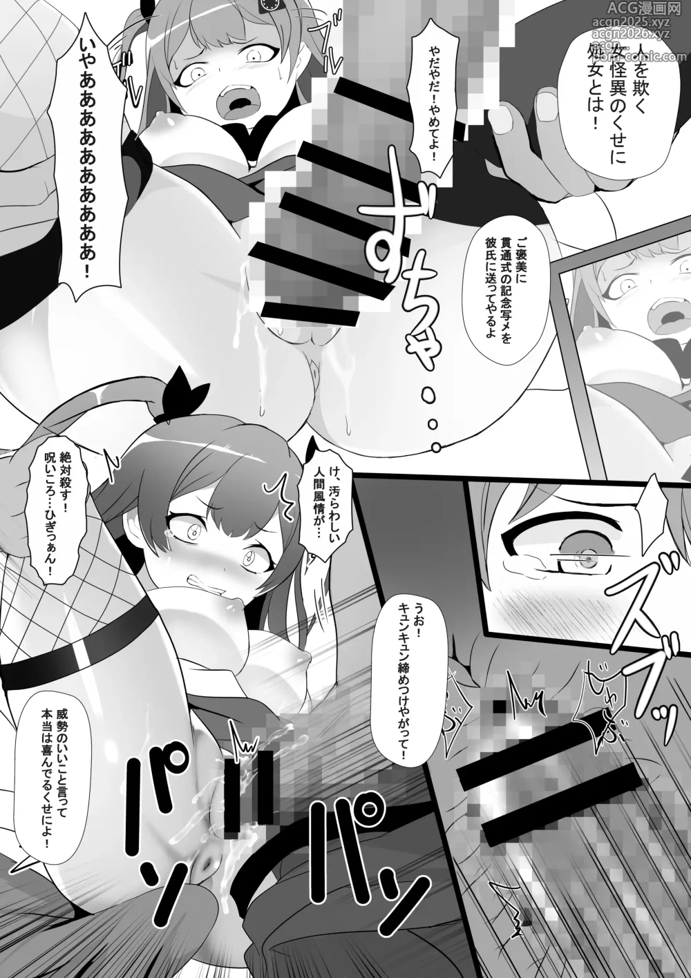 Page 12 of doujinshi 量産型・メリーさんはたどりつけないかも