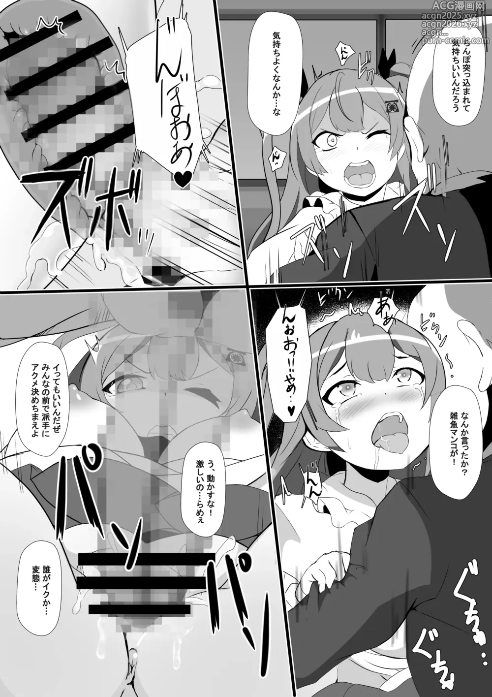 Page 13 of doujinshi 量産型・メリーさんはたどりつけないかも