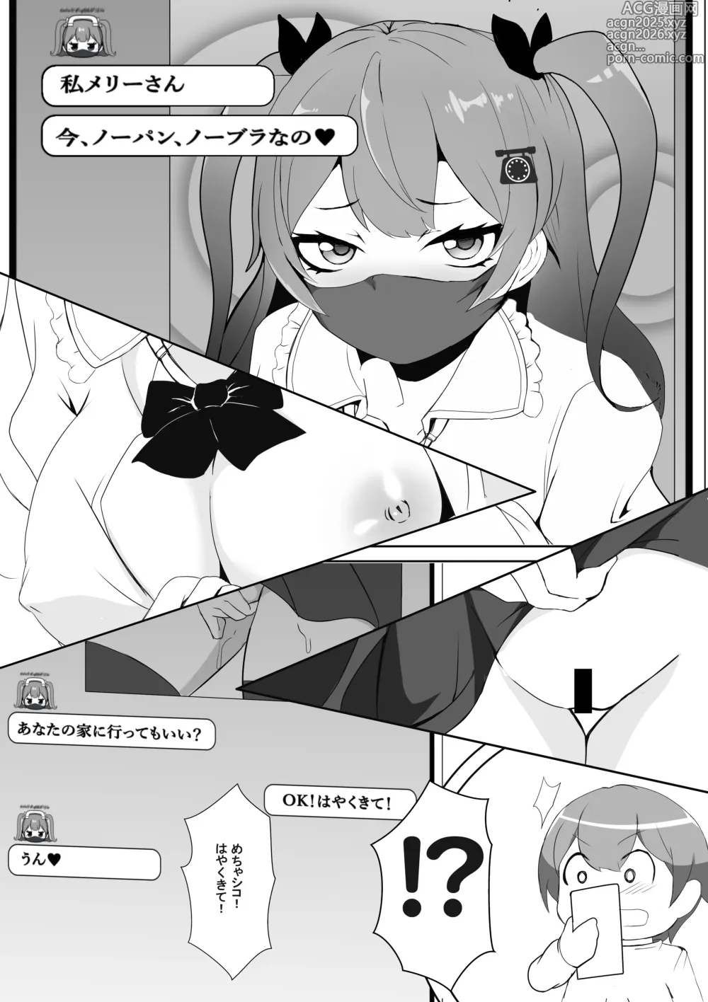 Page 3 of doujinshi 量産型・メリーさんはたどりつけないかも