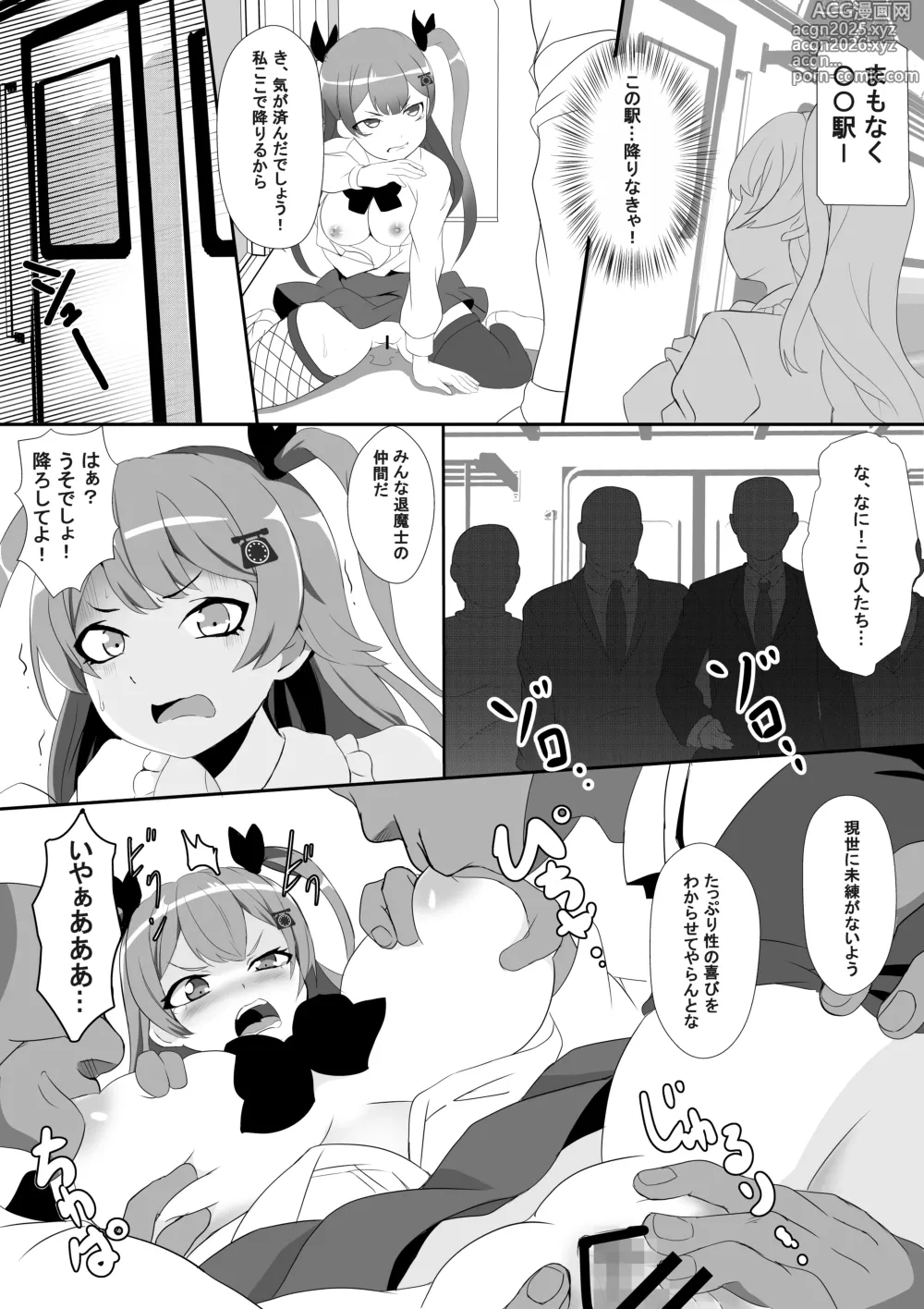 Page 10 of doujinshi 量産型・メリーさんはたどりつけないかも