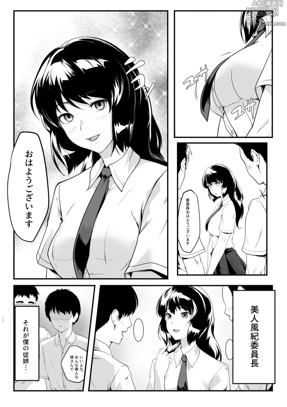 Page 2 of doujinshi Boku no Sei de Itoko no Seiheki ga Yugande Shimatta Kamoshirenai