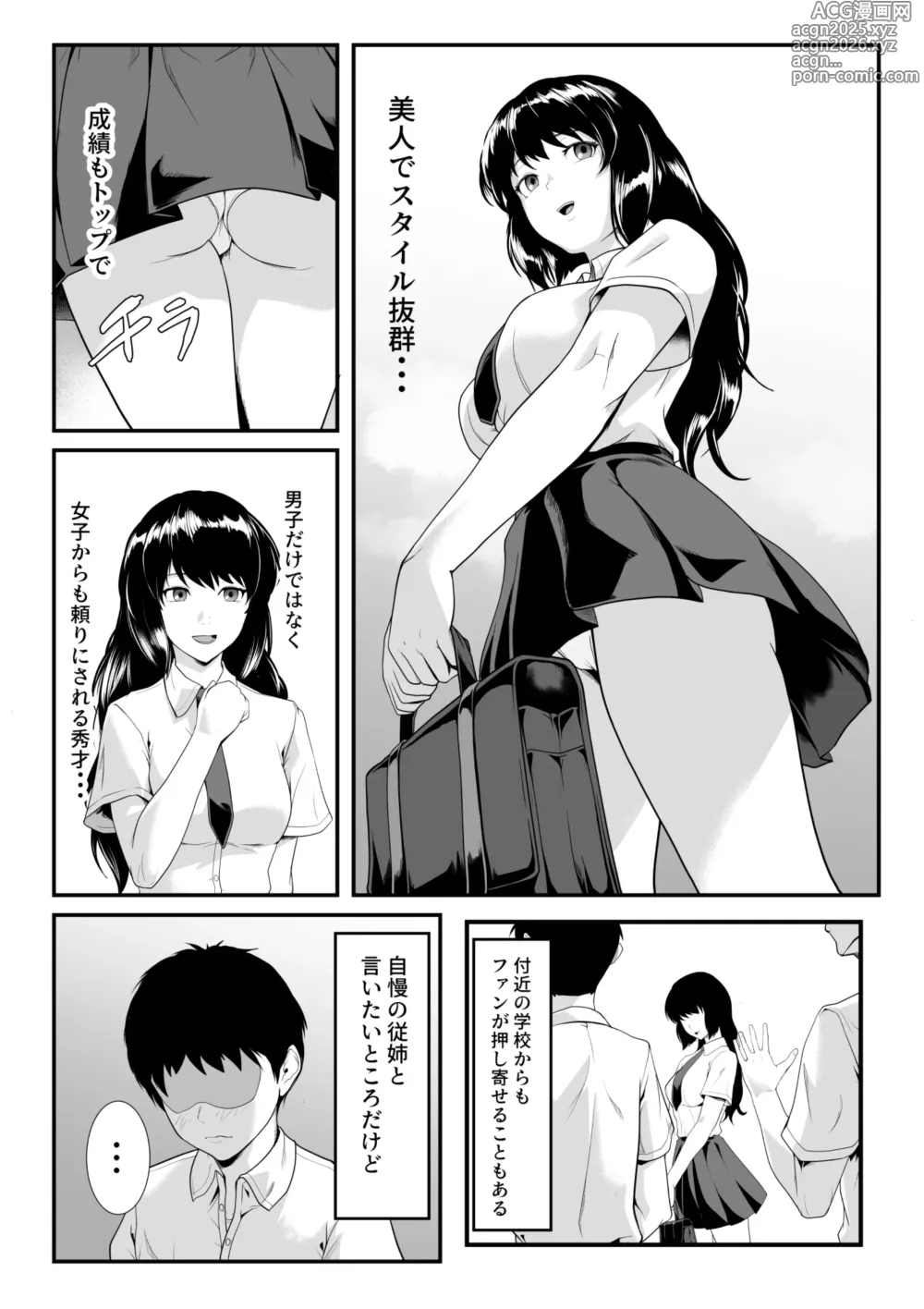 Page 3 of doujinshi Boku no Sei de Itoko no Seiheki ga Yugande Shimatta Kamoshirenai