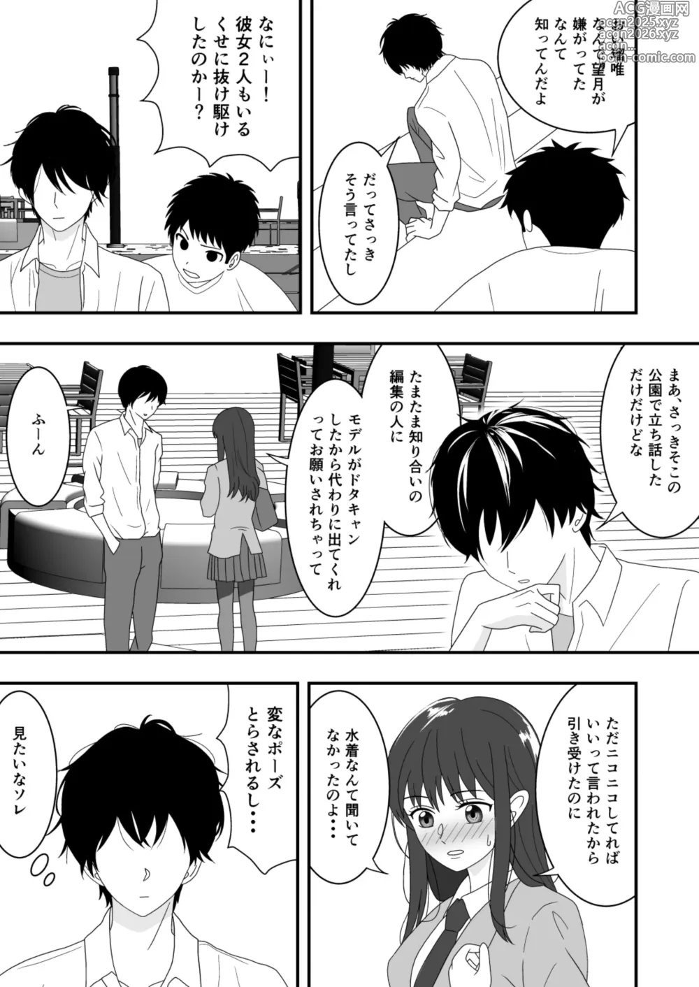 Page 5 of doujinshi Jiman no Kanojo ga Netorareteita Hanashi
