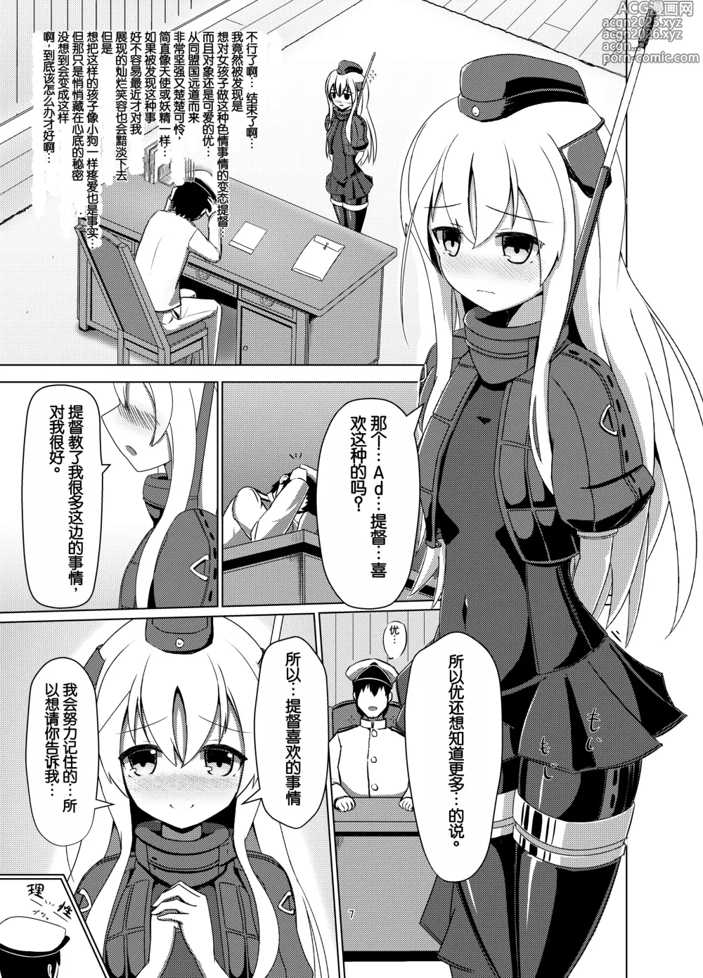 Page 6 of doujinshi U no Admiral wa Ookami-san desu.