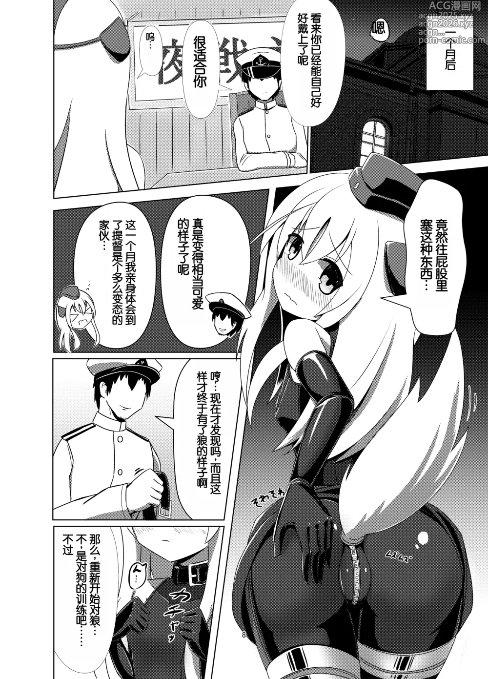 Page 7 of doujinshi U no Admiral wa Ookami-san desu.