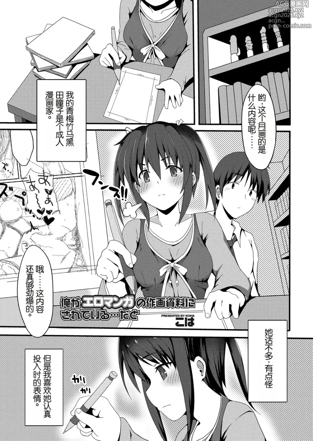 Page 1 of manga Ore ga Eromanga no Sakuga Shiryou ni Sarete Iru... da to