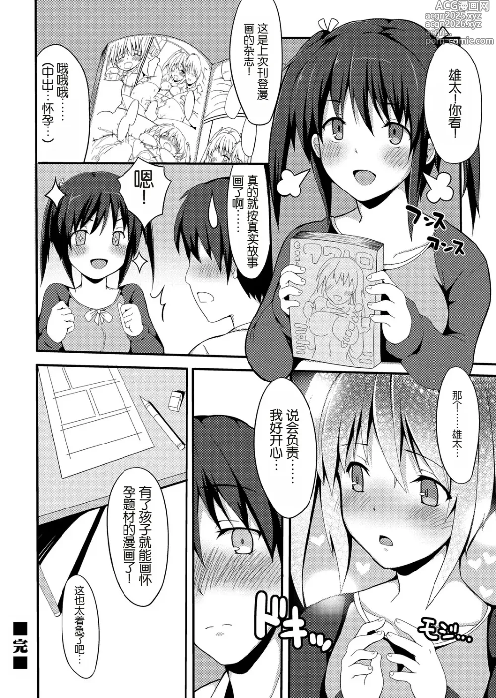 Page 19 of manga Ore ga Eromanga no Sakuga Shiryou ni Sarete Iru... da to