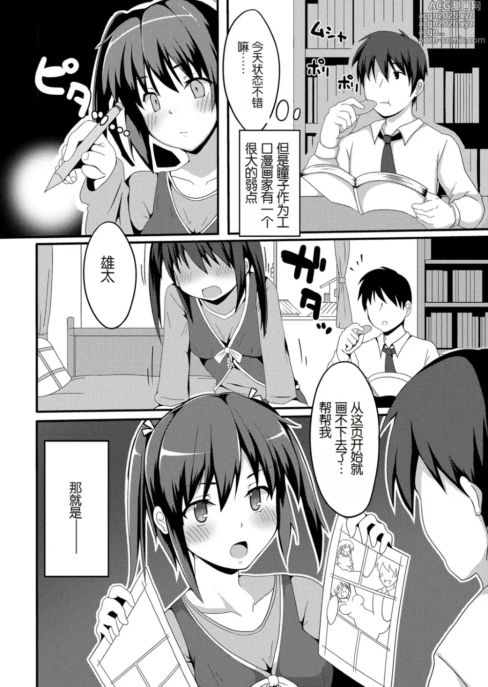 Page 3 of manga Ore ga Eromanga no Sakuga Shiryou ni Sarete Iru... da to