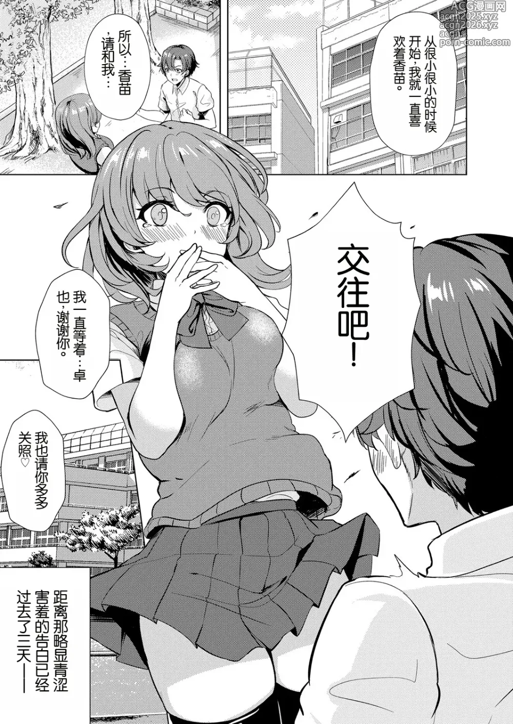 Page 1 of manga Osananajimi ni Kokuttara Do-M datta Ken