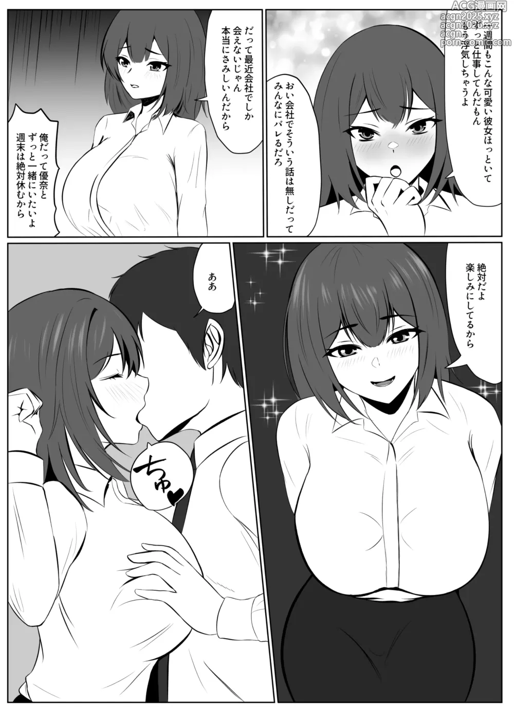 Page 4 of doujinshi 欲求不満な彼女より仕事を優先したら社長に寝取られた