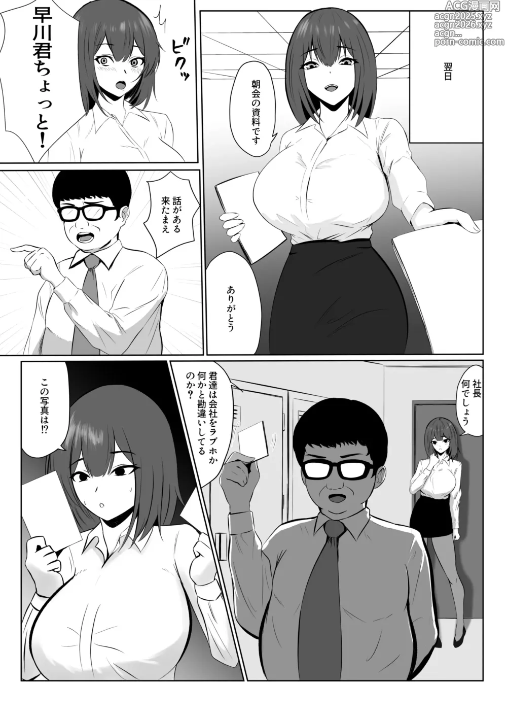 Page 6 of doujinshi 欲求不満な彼女より仕事を優先したら社長に寝取られた