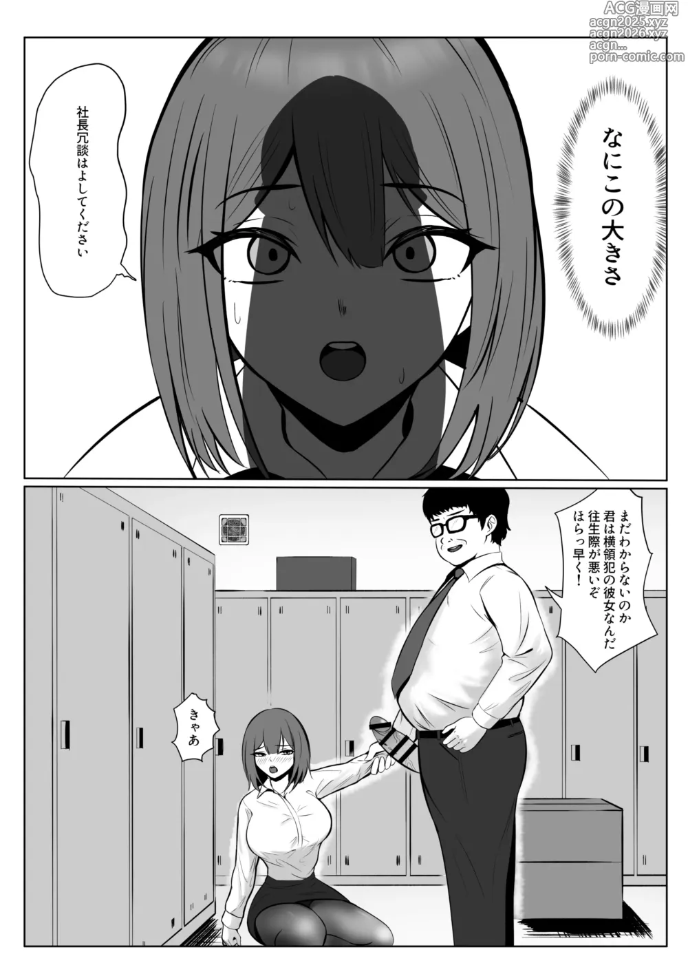 Page 9 of doujinshi 欲求不満な彼女より仕事を優先したら社長に寝取られた