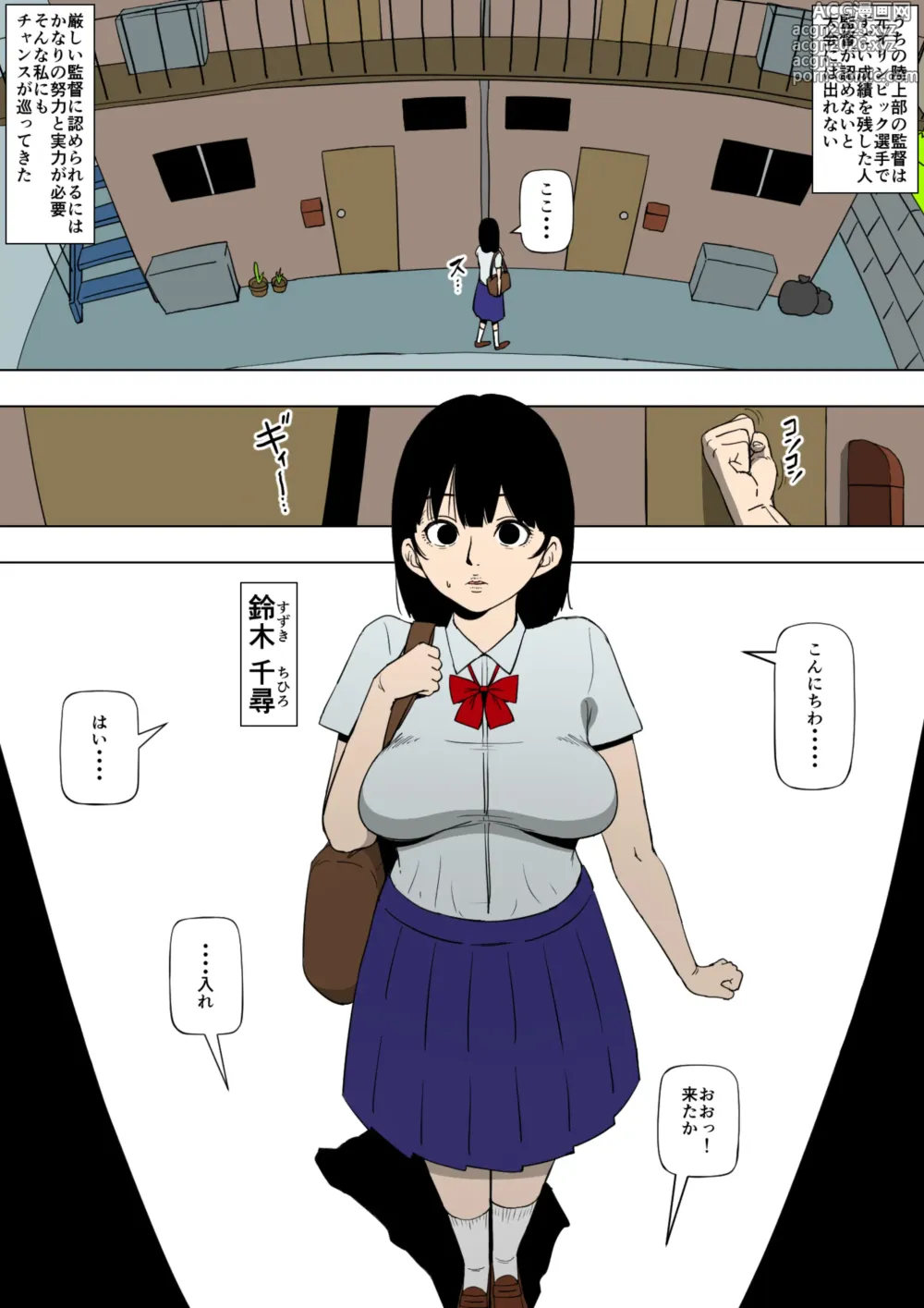 Page 3 of doujinshi 監督絶対服従