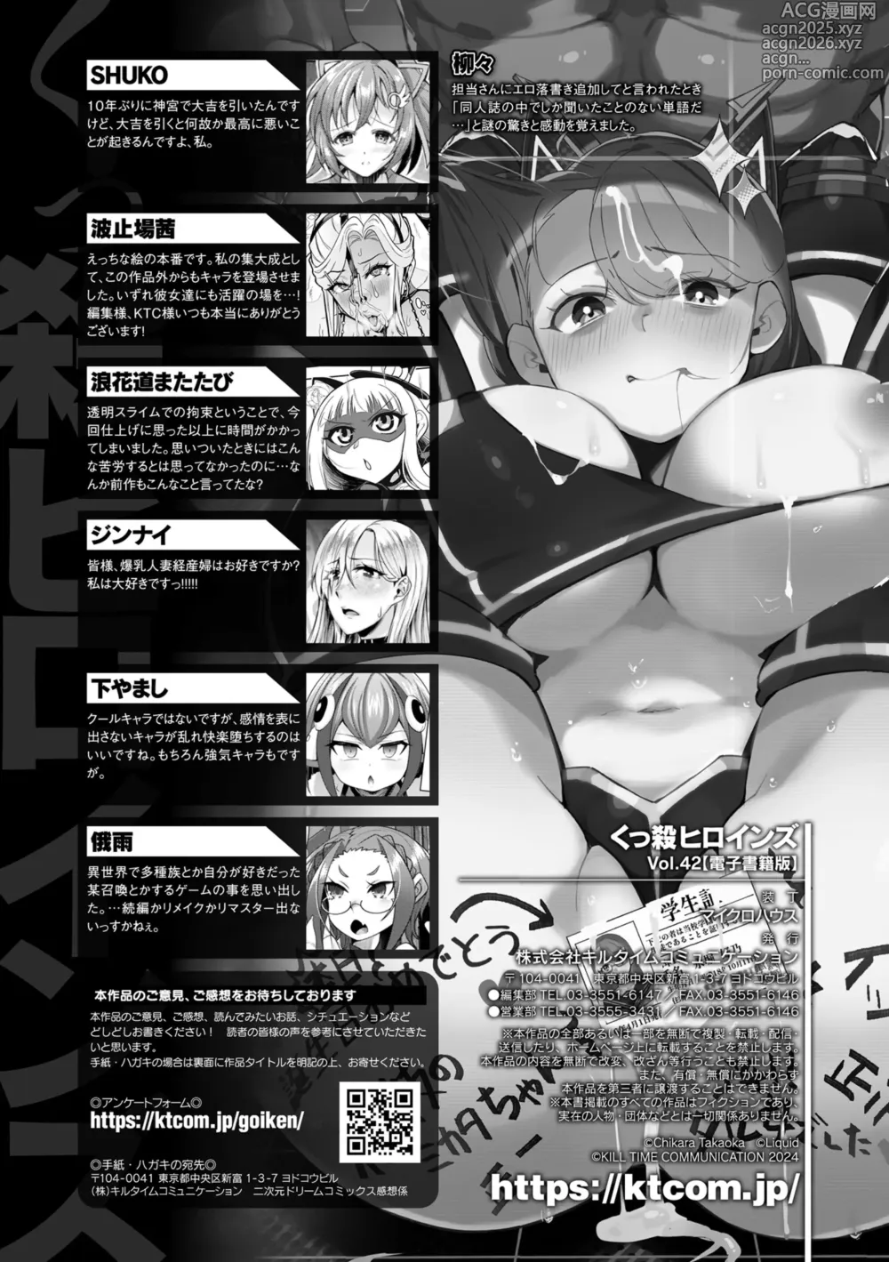 Page 160 of manga Kukkoro Heroines Vol. 42