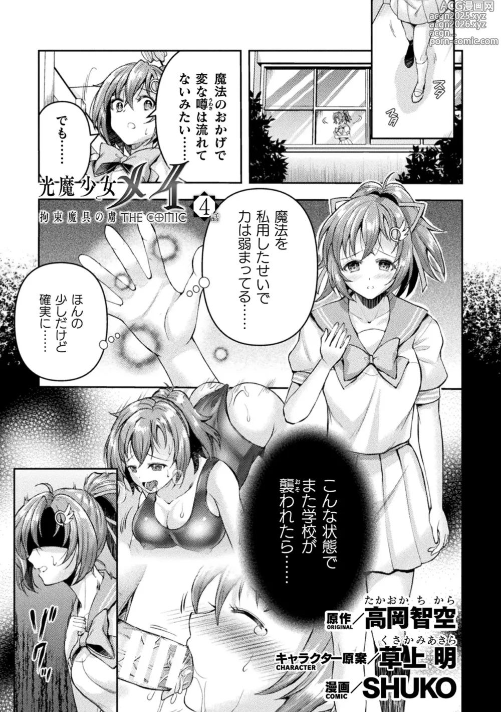 Page 3 of manga Kukkoro Heroines Vol. 42