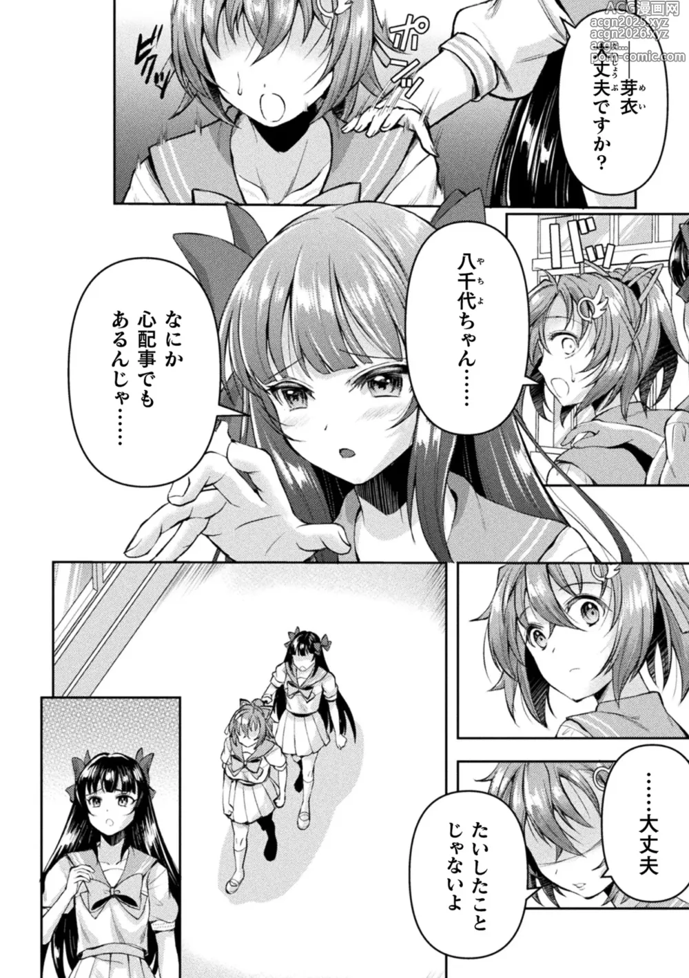 Page 4 of manga Kukkoro Heroines Vol. 42