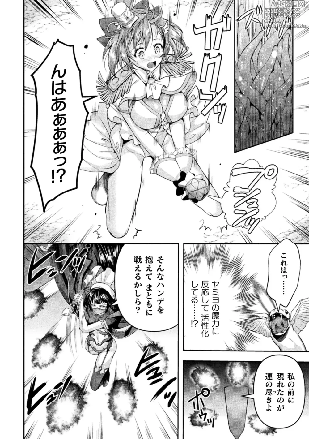 Page 8 of manga Kukkoro Heroines Vol. 42