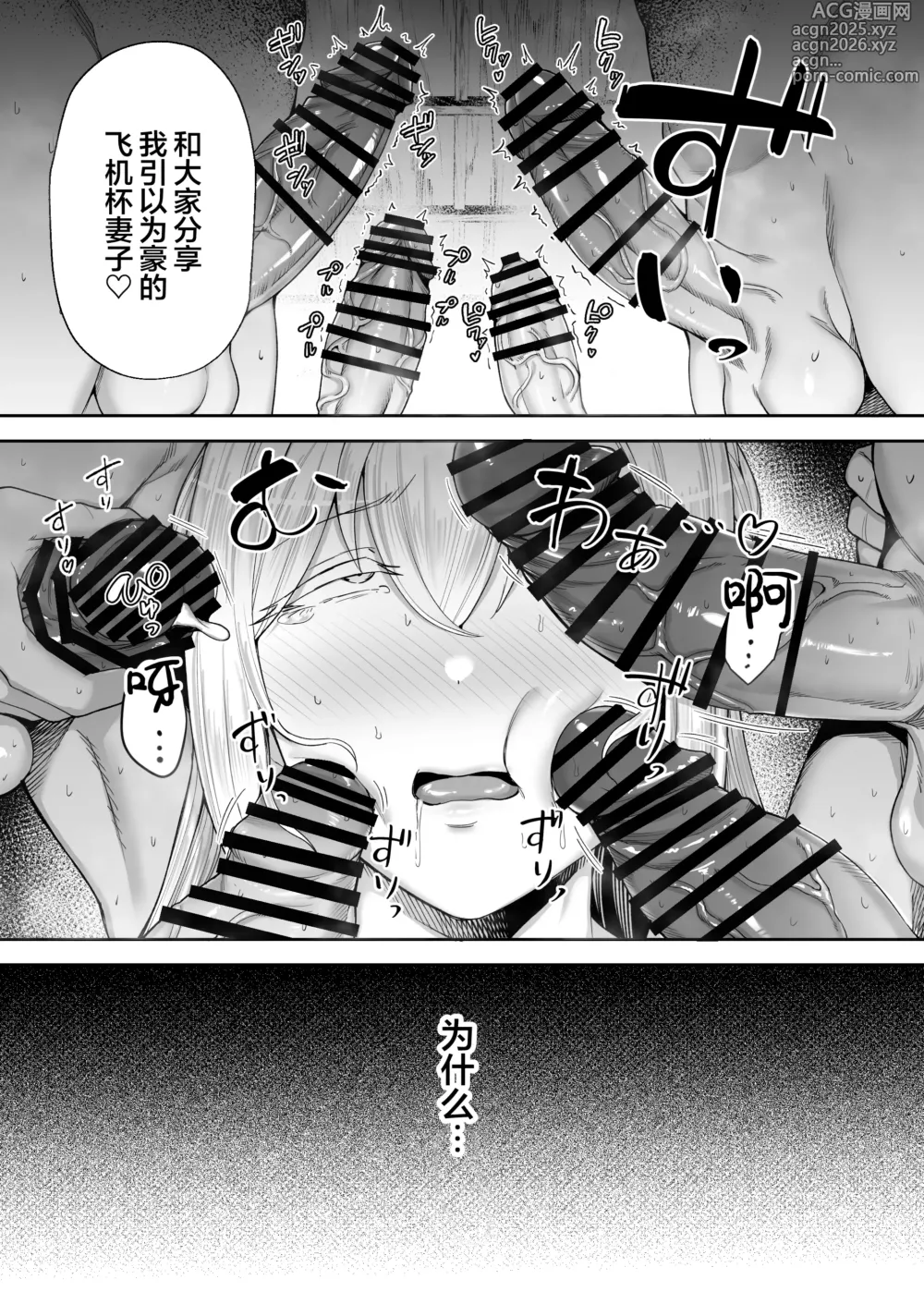 Page 72 of doujinshi 寝取られた爆乳ブロンド妻エレナ2 ―無職の夫を支えるためにひたすら中出しされましたw―