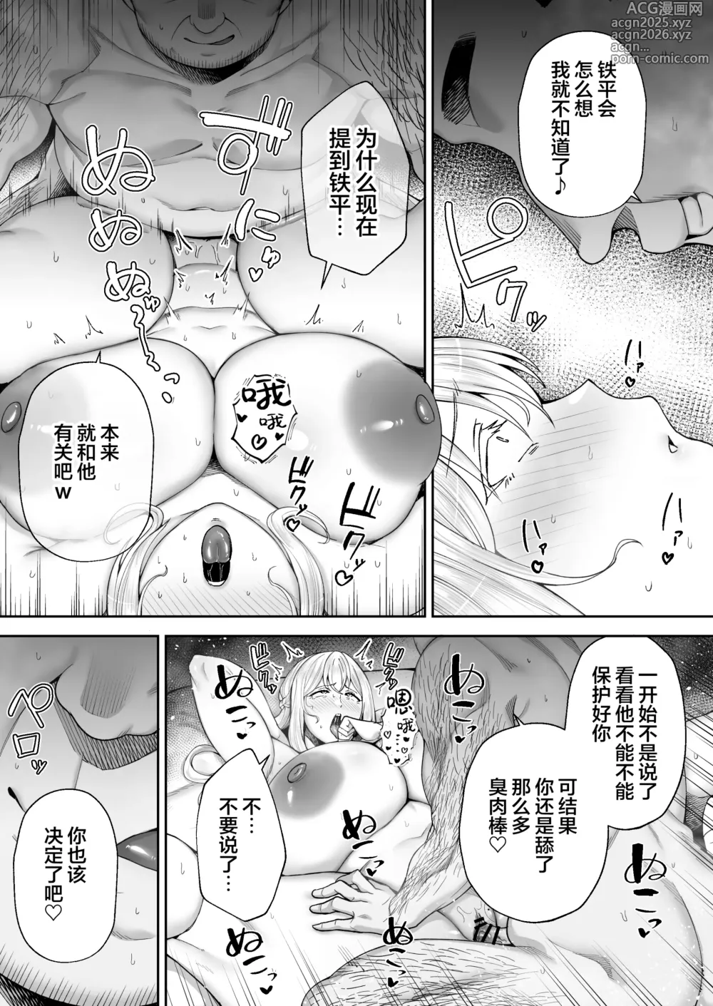 Page 83 of doujinshi 寝取られた爆乳ブロンド妻エレナ2 ―無職の夫を支えるためにひたすら中出しされましたw―