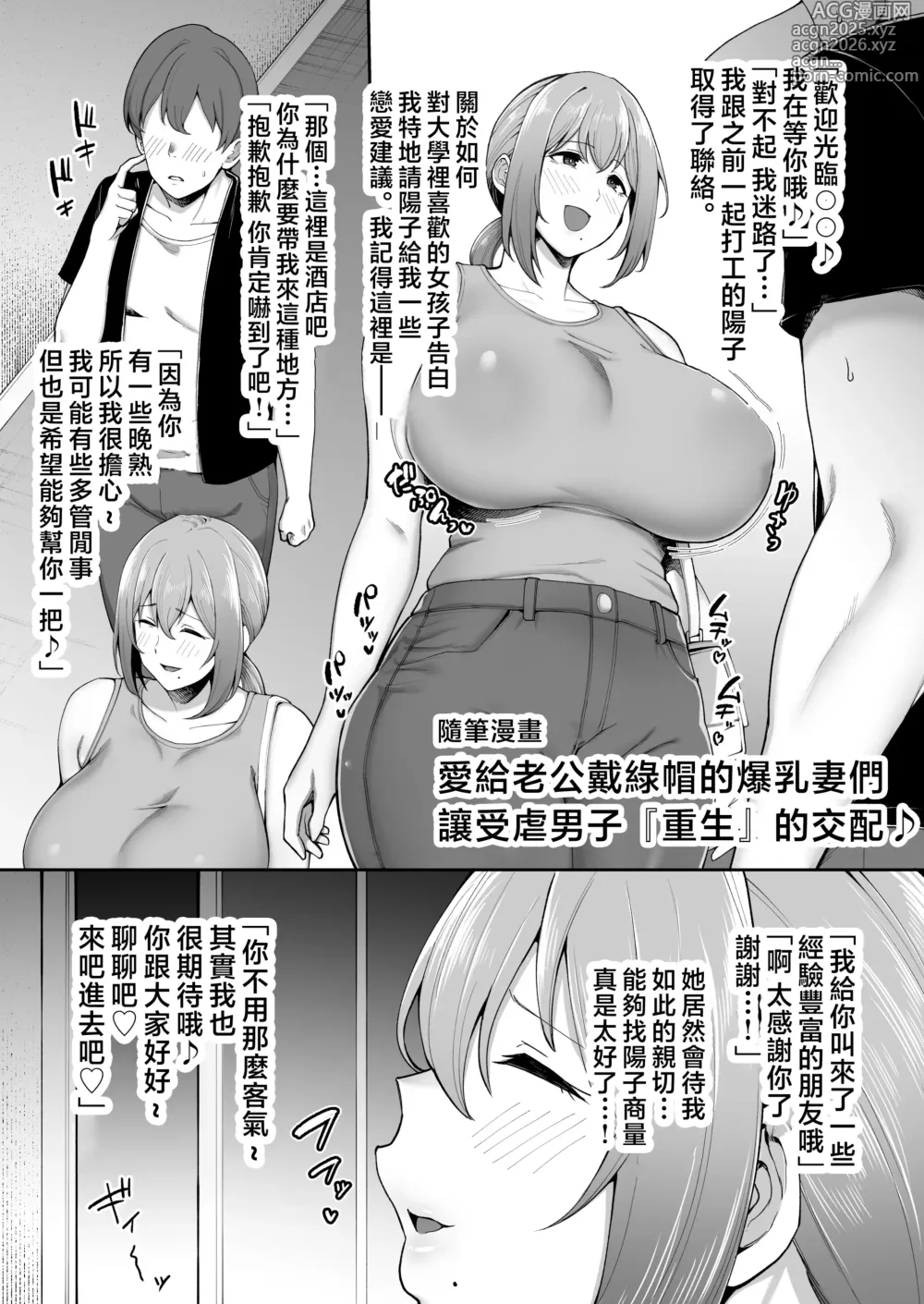 Page 404 of doujinshi 寝取られた爆乳妻シリーズ総集編