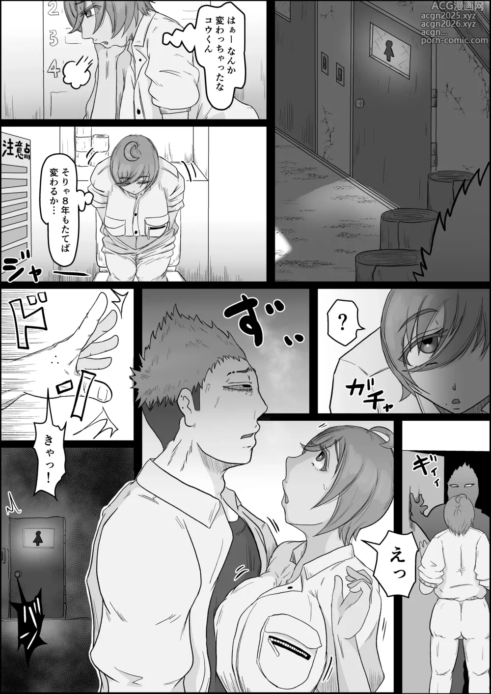 Page 15 of doujinshi 工場夜勤_大人の雄になったあの子に寝取られる話