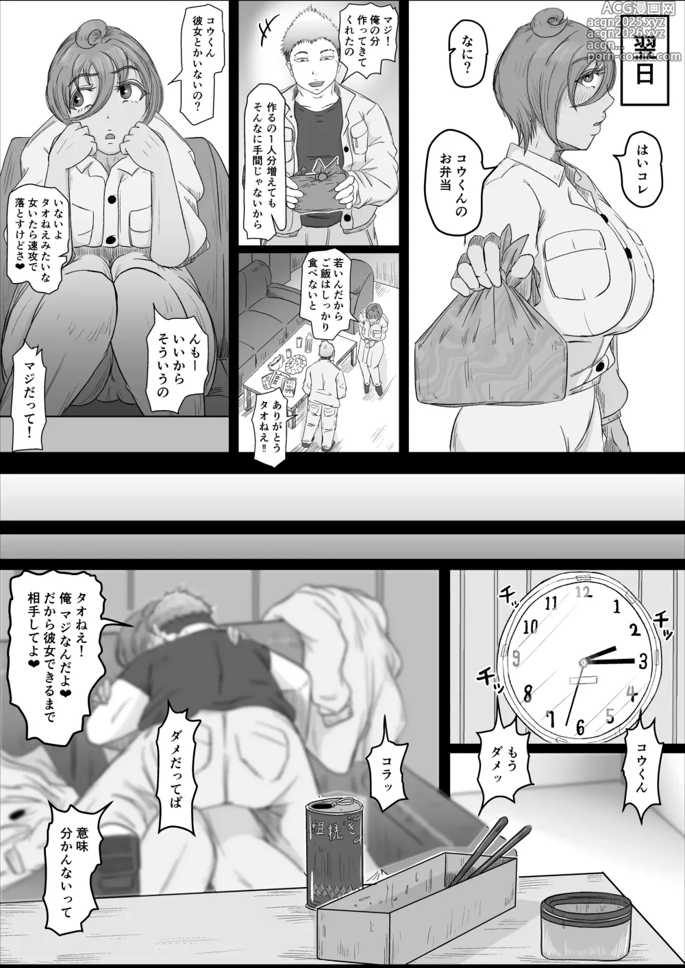 Page 29 of doujinshi 工場夜勤_大人の雄になったあの子に寝取られる話