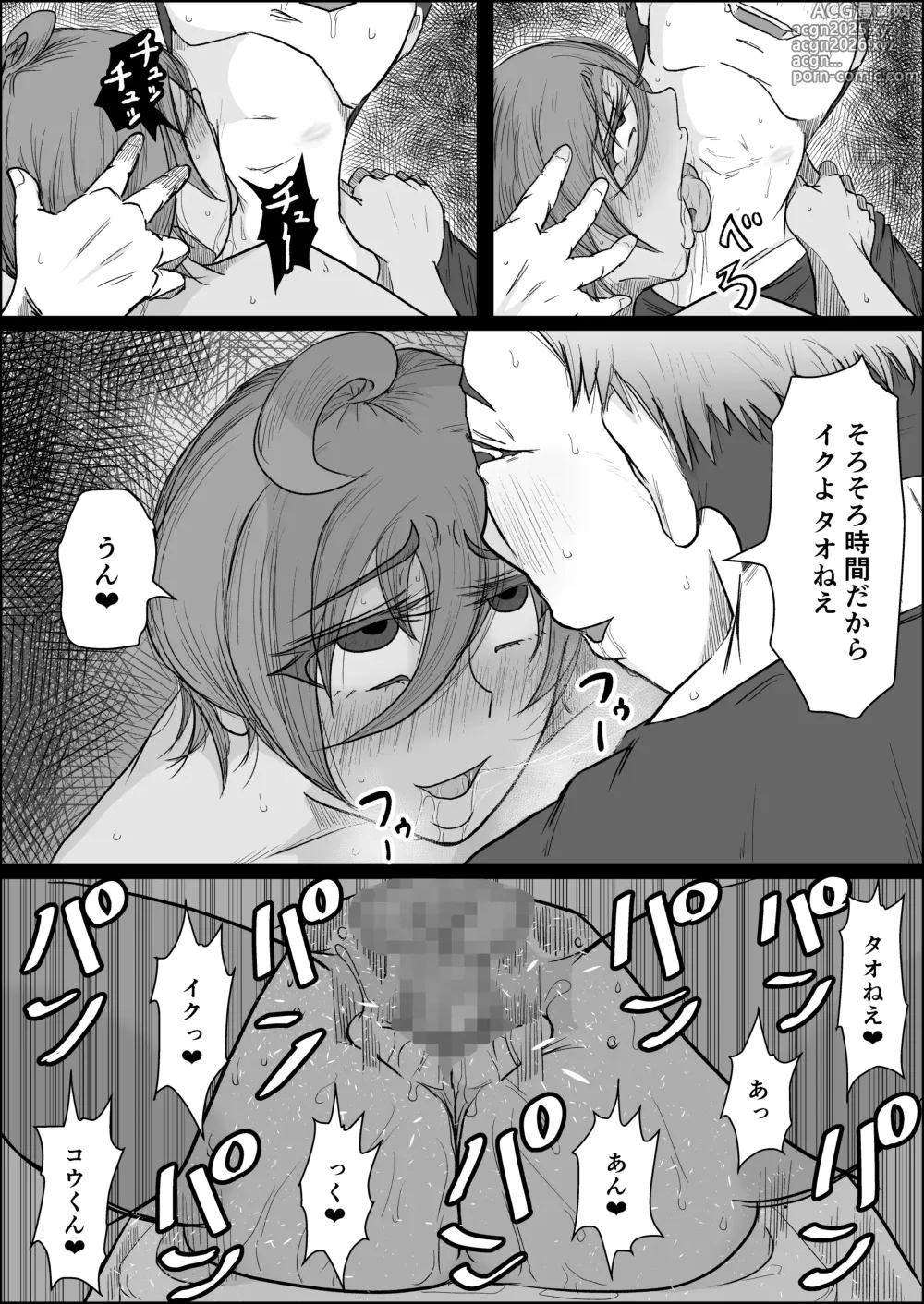 Page 40 of doujinshi 工場夜勤_大人の雄になったあの子に寝取られる話