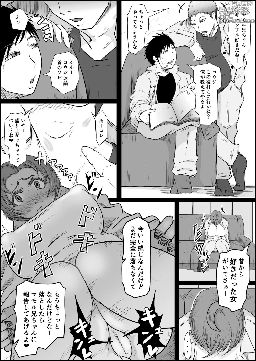 Page 43 of doujinshi 工場夜勤_大人の雄になったあの子に寝取られる話