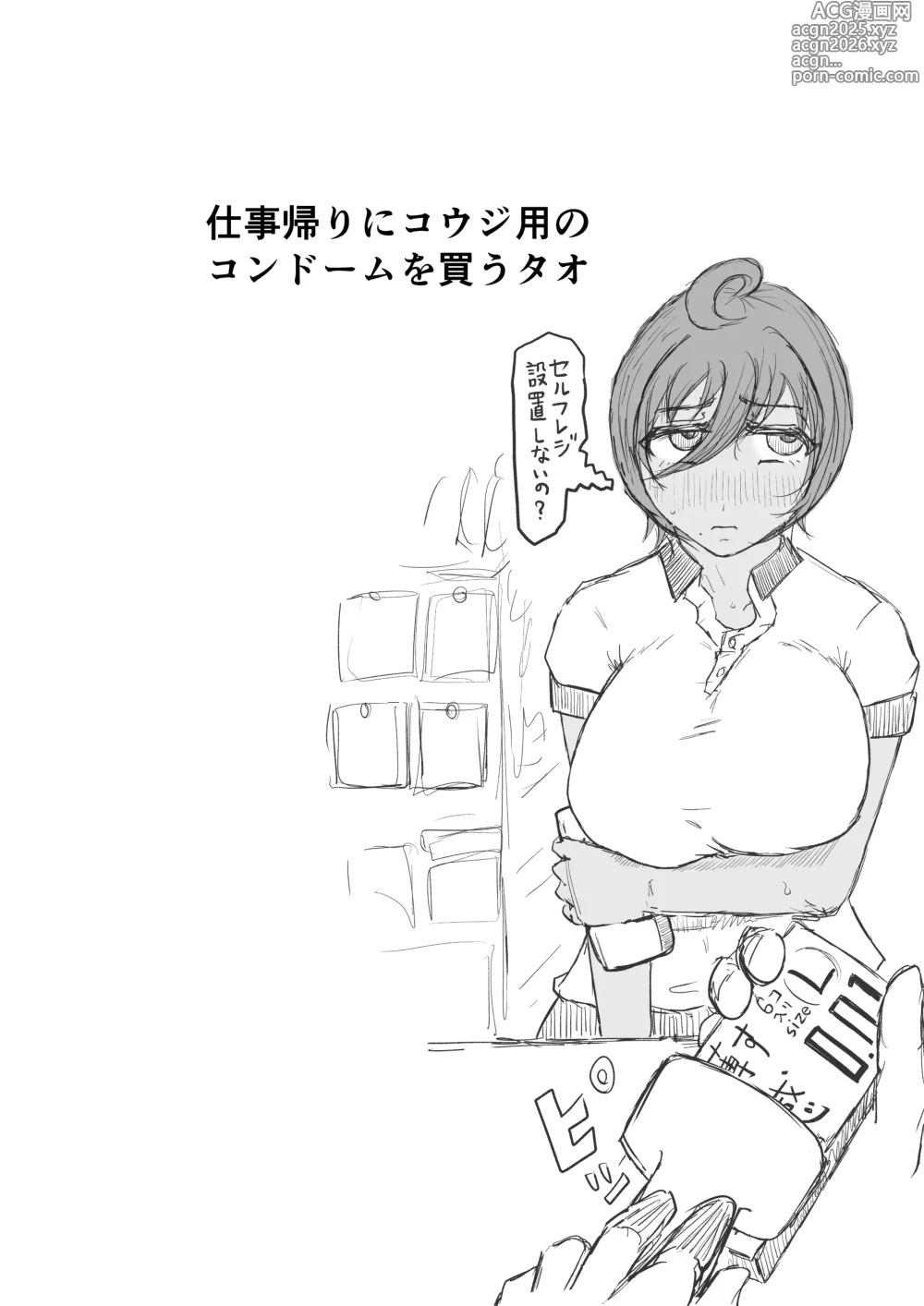Page 45 of doujinshi 工場夜勤_大人の雄になったあの子に寝取られる話