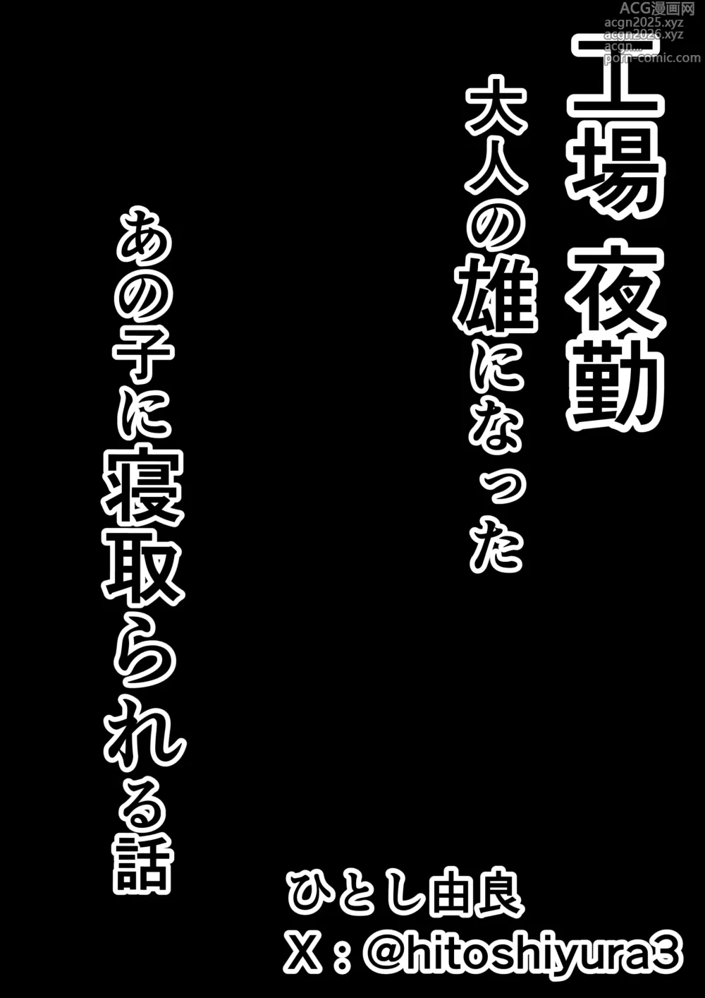 Page 46 of doujinshi 工場夜勤_大人の雄になったあの子に寝取られる話