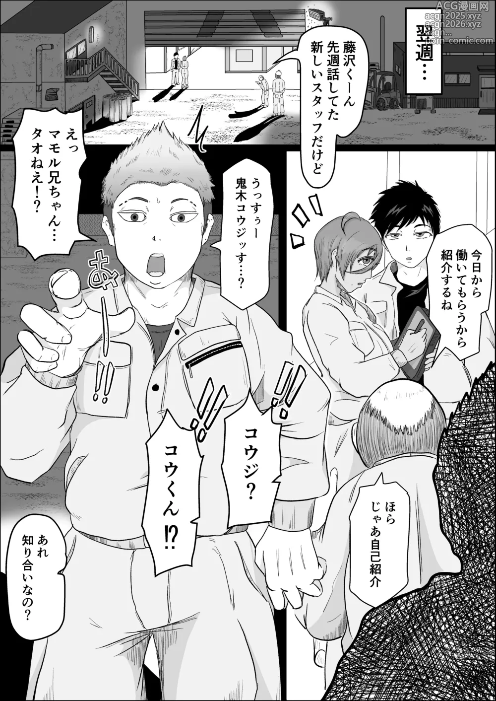 Page 9 of doujinshi 工場夜勤_大人の雄になったあの子に寝取られる話
