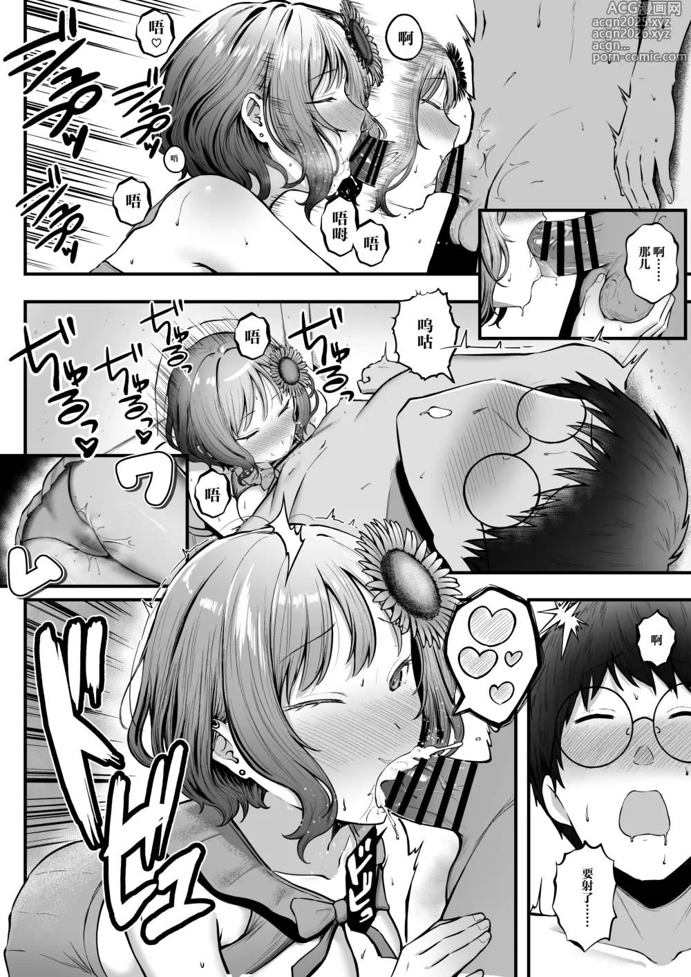 Page 25 of doujinshi Joshiryou Kanrinin no Boku wa Gal Ryousei ni Furimawasarete masu 4
