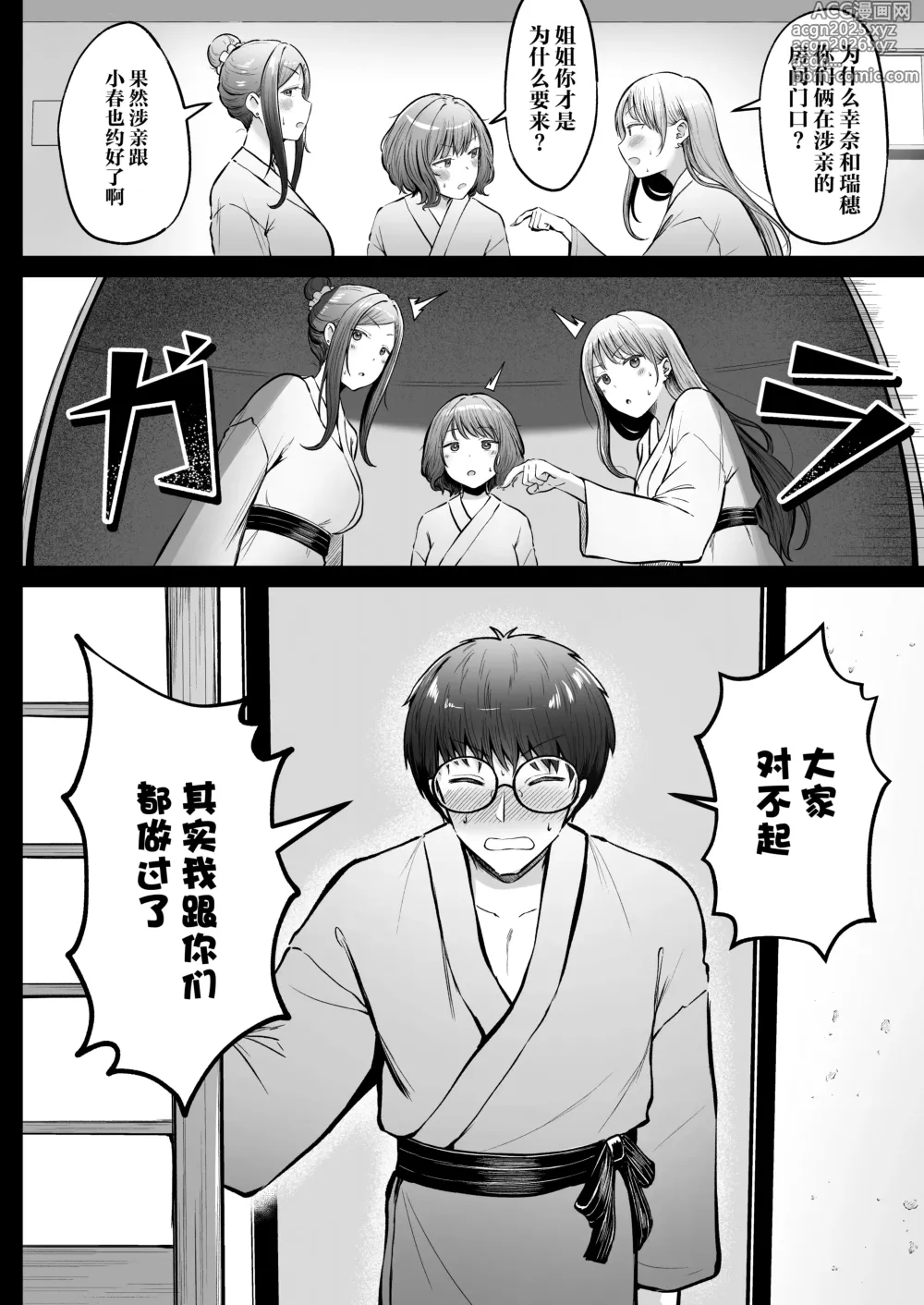 Page 55 of doujinshi Joshiryou Kanrinin no Boku wa Gal Ryousei ni Furimawasarete masu 4
