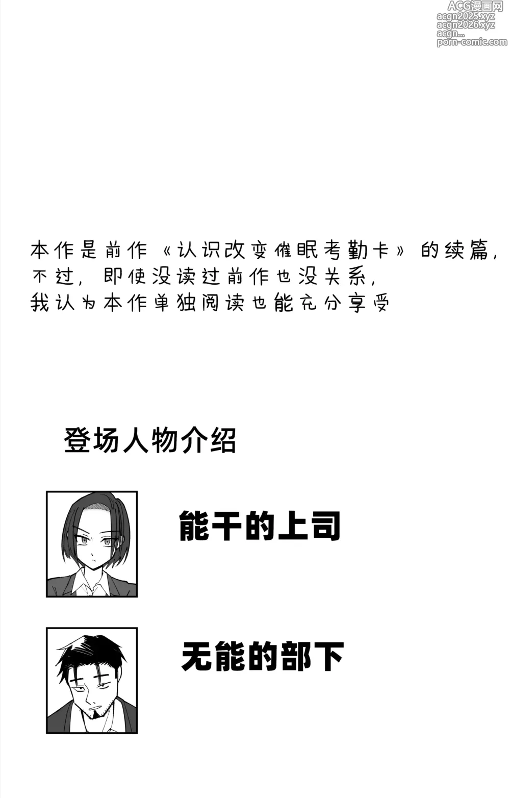 Page 2 of doujinshi 常识改变，催眠考勤卡