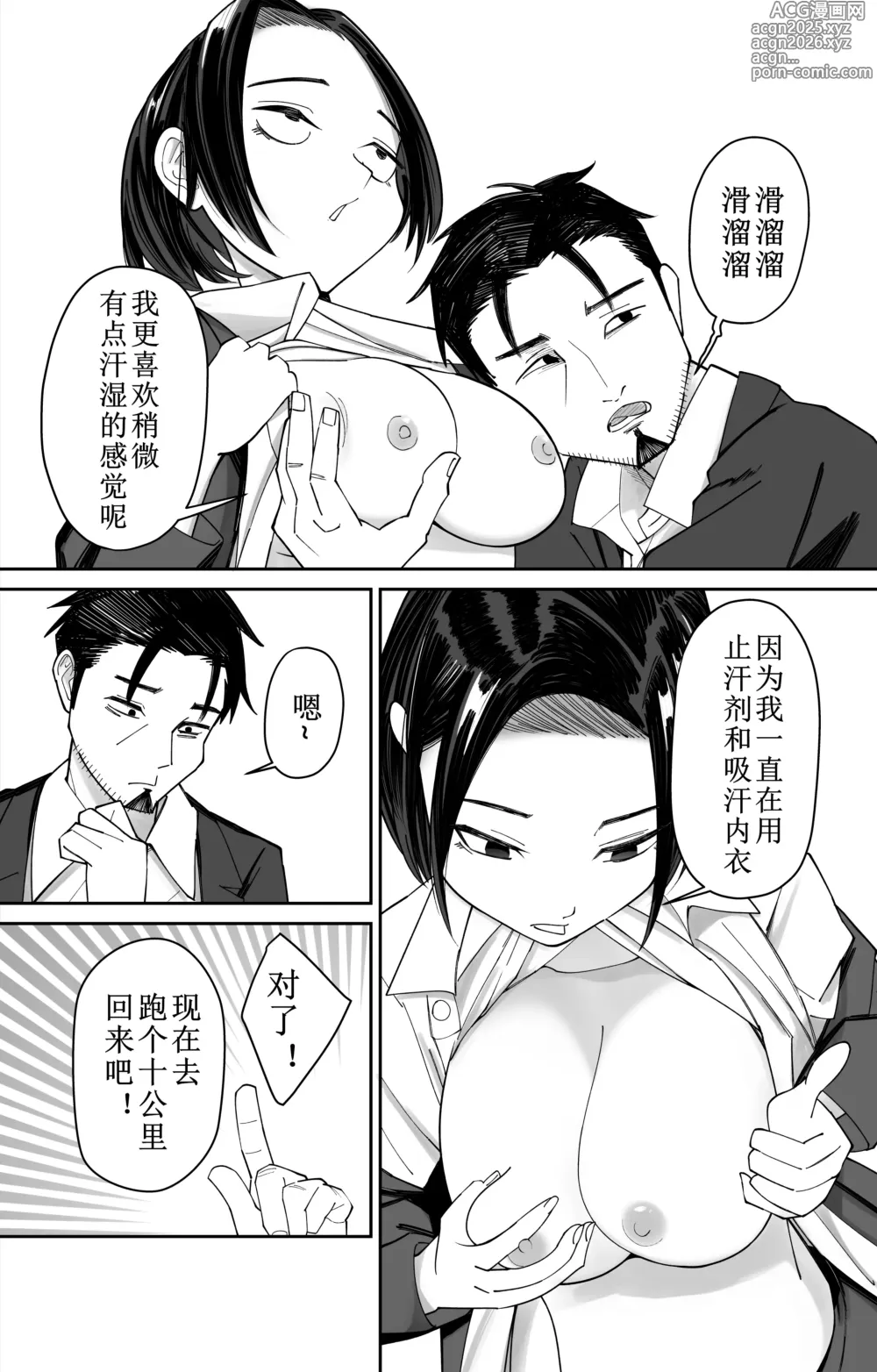 Page 11 of doujinshi 常识改变，催眠考勤卡