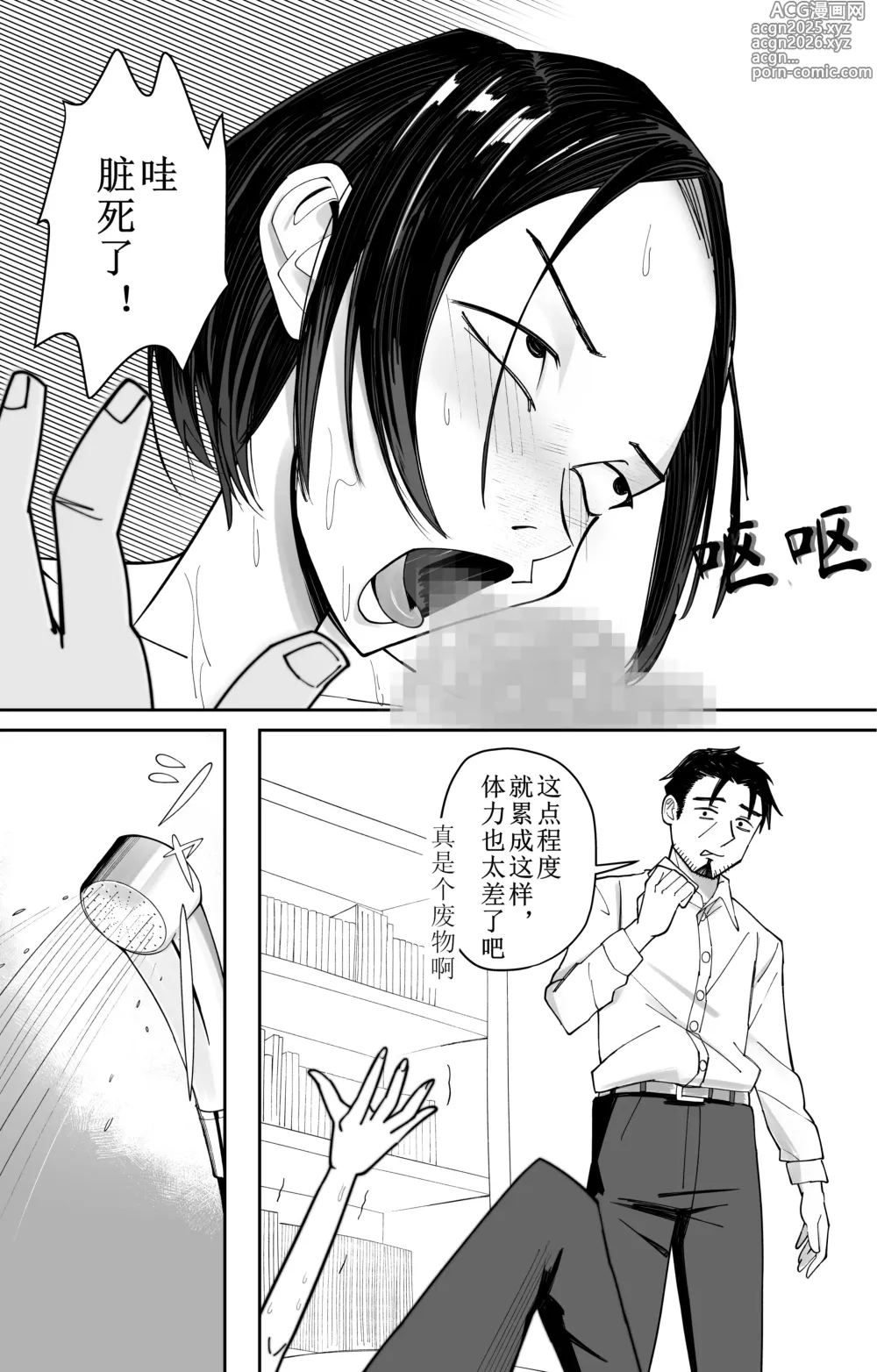 Page 15 of doujinshi 常识改变，催眠考勤卡
