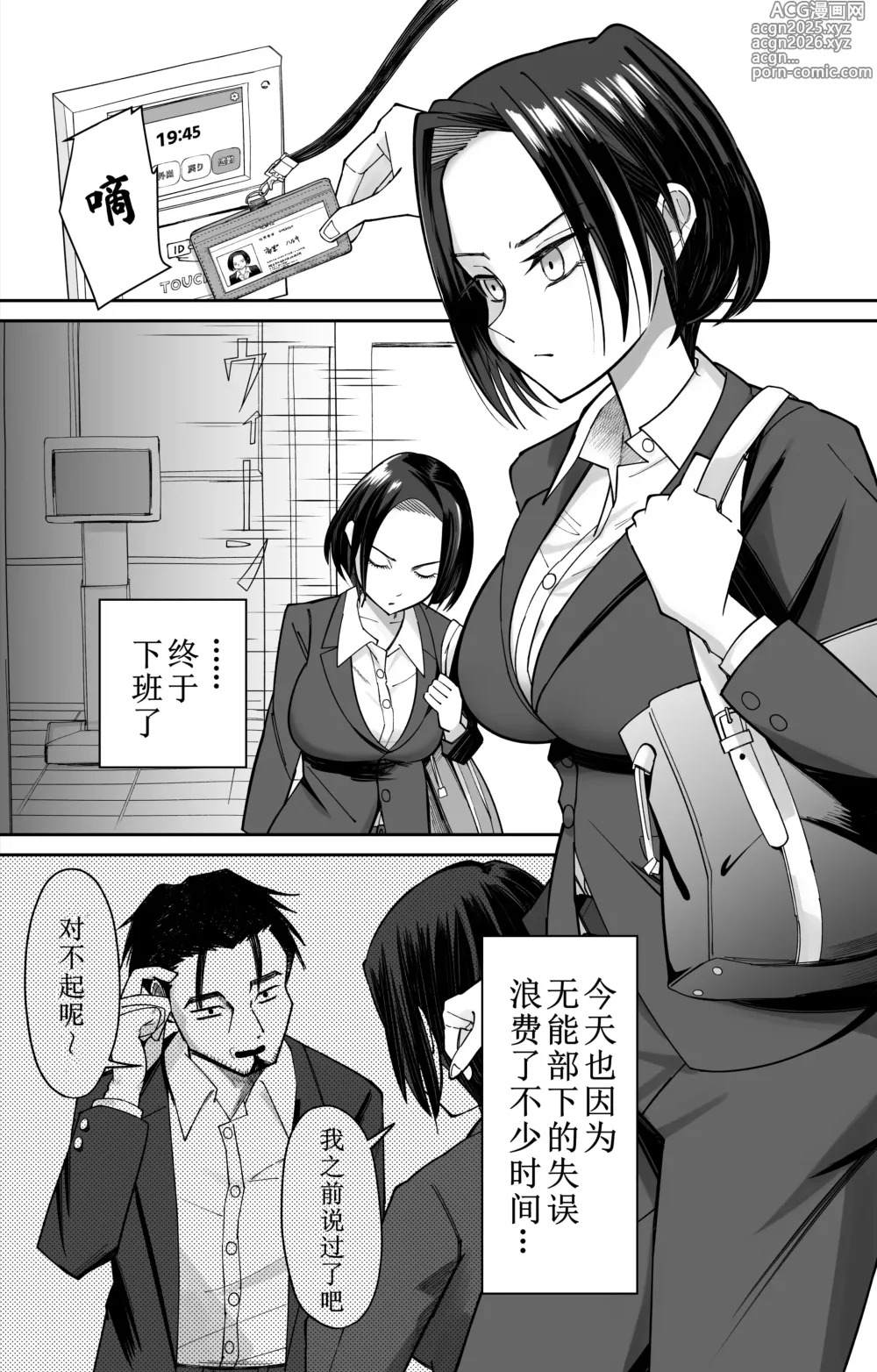 Page 3 of doujinshi 常识改变，催眠考勤卡