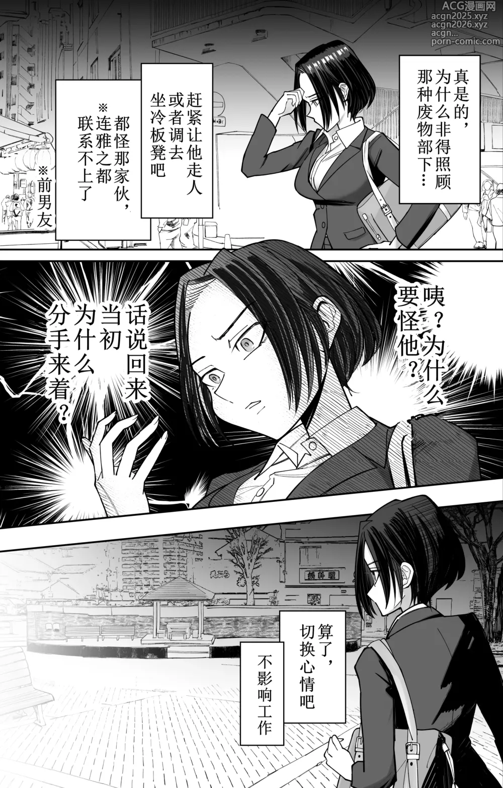 Page 4 of doujinshi 常识改变，催眠考勤卡