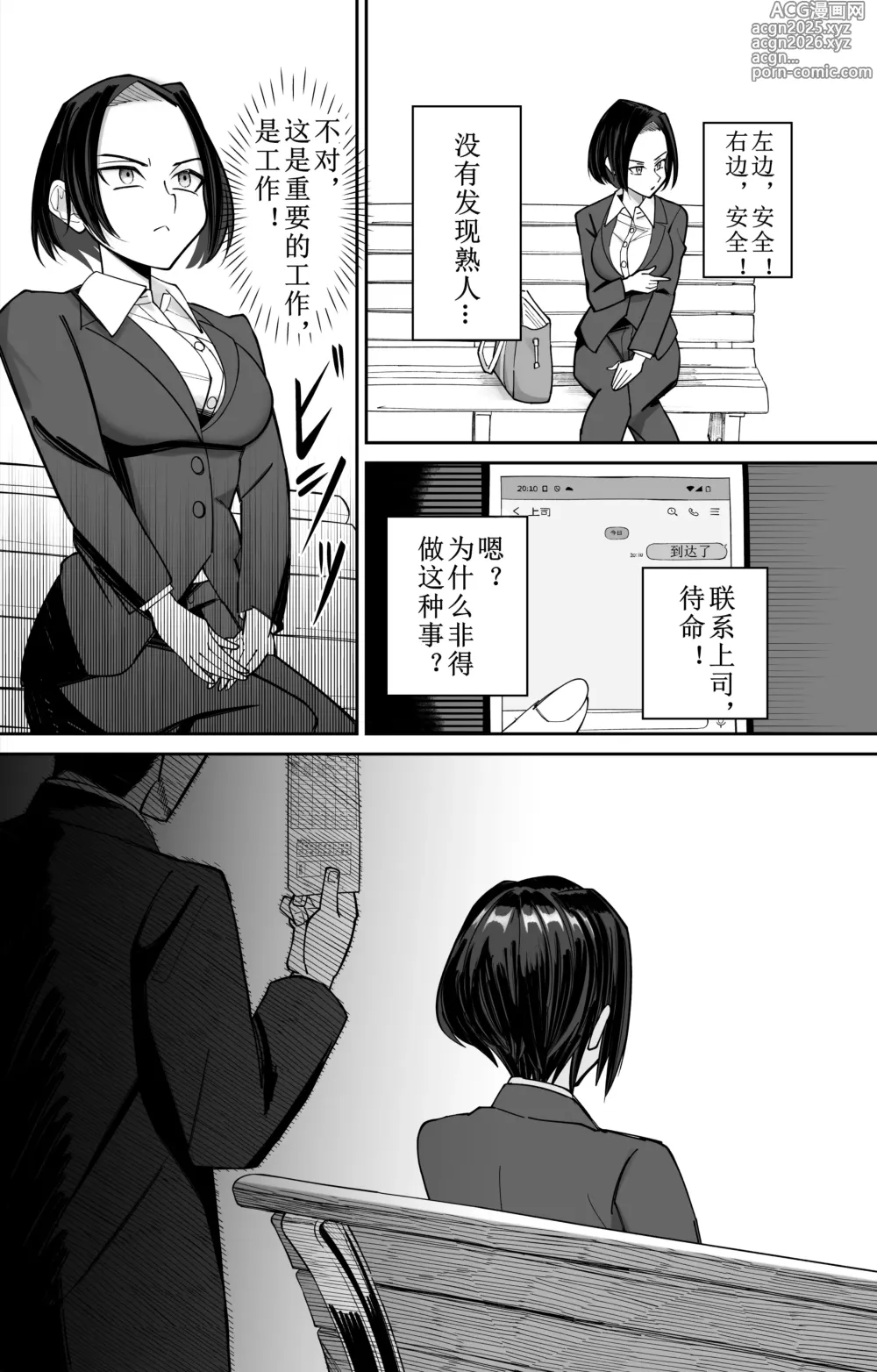 Page 5 of doujinshi 常识改变，催眠考勤卡