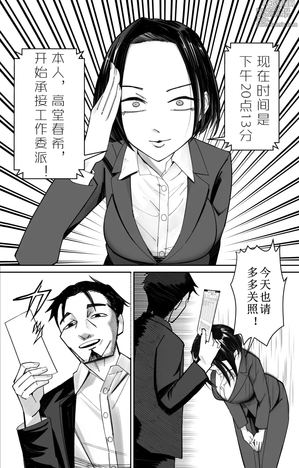 Page 7 of doujinshi 常识改变，催眠考勤卡