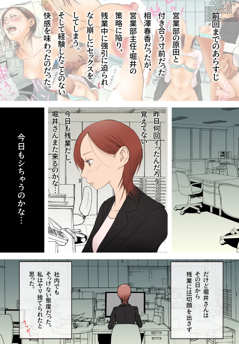 Page 2 of doujinshi 好きじゃない人とセックスしたら今までで一番感じた〜完堕ち編〜